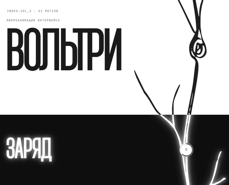 ВОЛЬТРИ на Dprofile