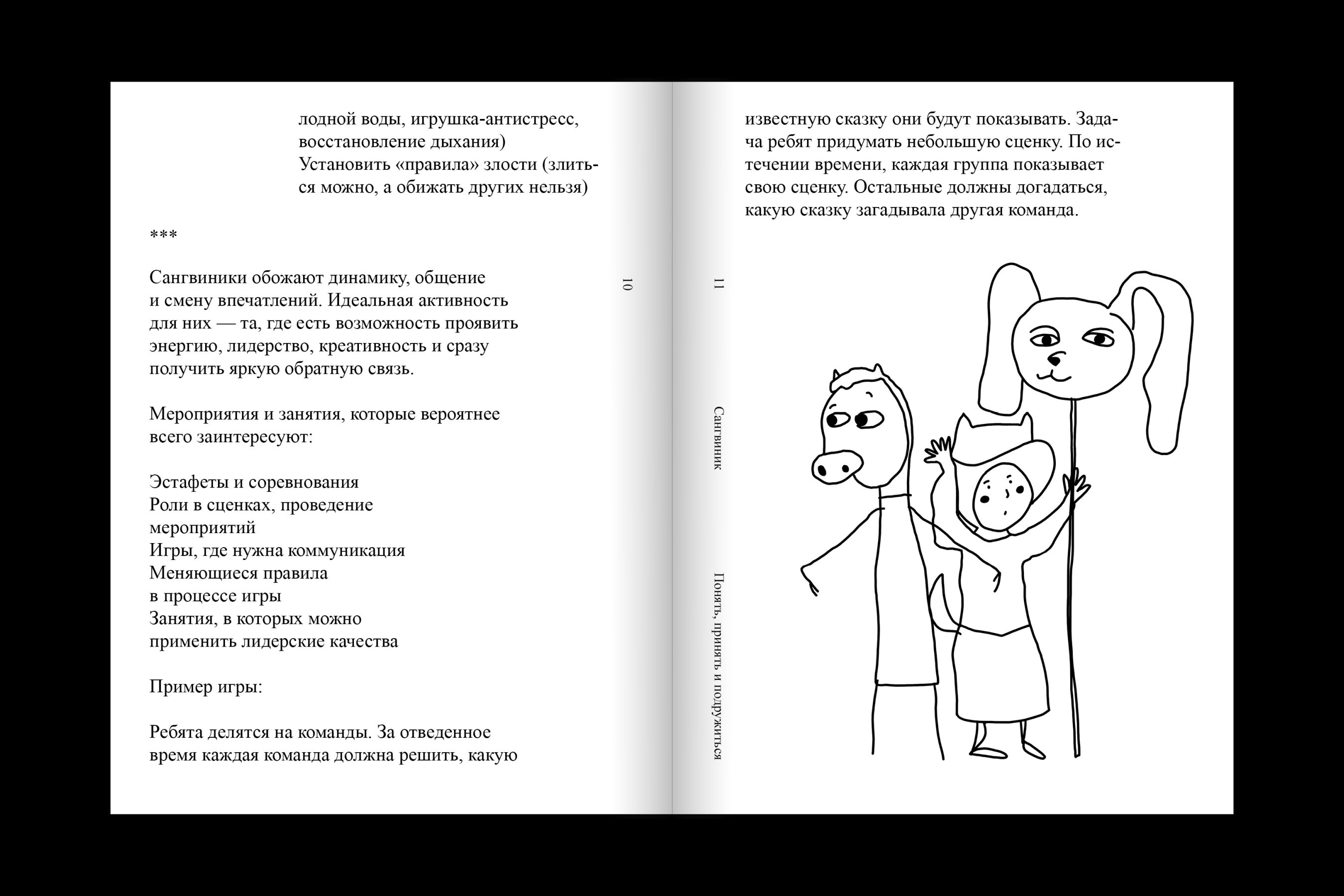 Пособие для вожатых: Понять, принять и подружиться — Изображение №6 — Иллюстрация, Графика на Dprofile