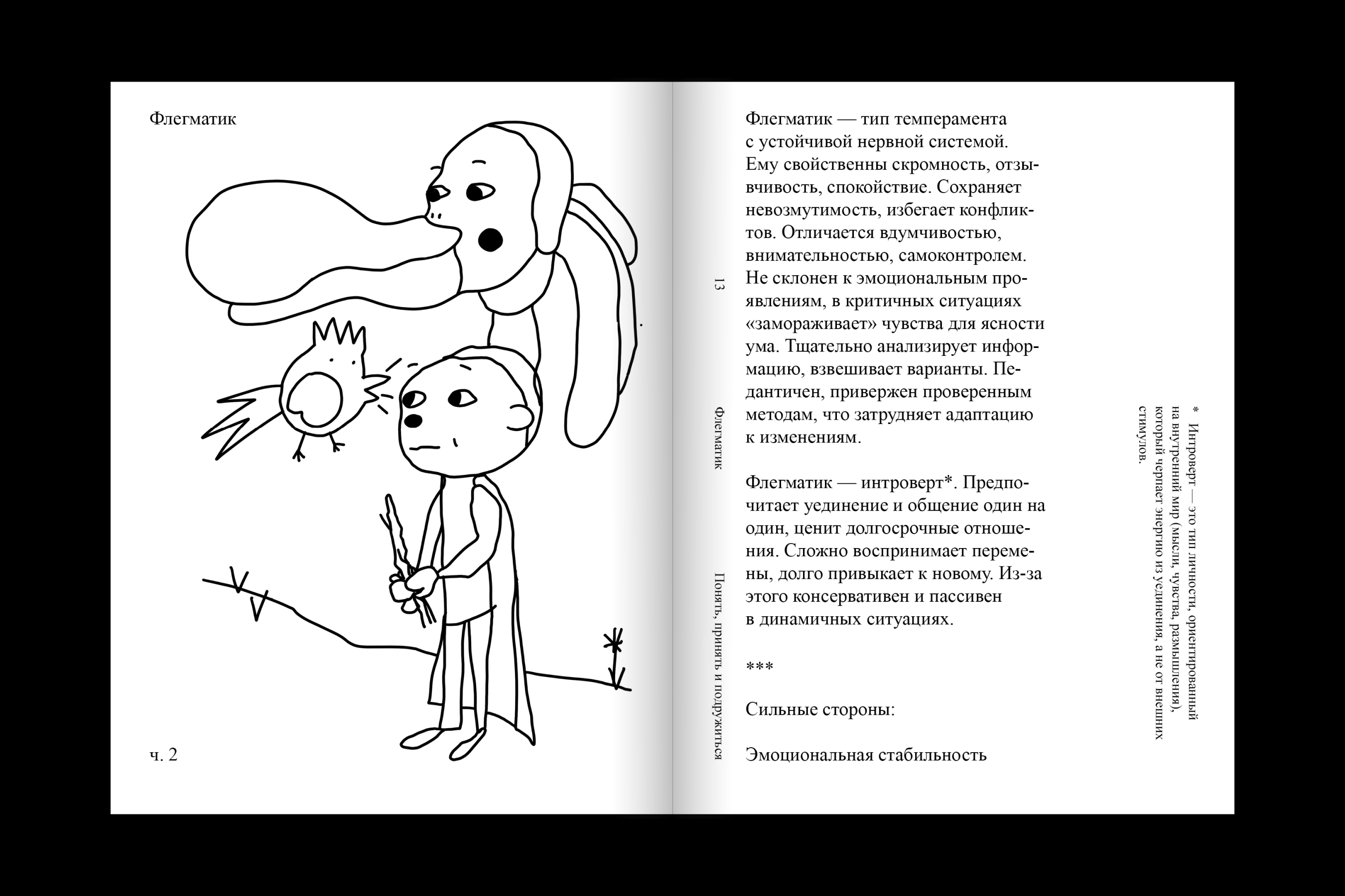 Пособие для вожатых: Понять, принять и подружиться — Изображение №5 — Иллюстрация, Графика на Dprofile