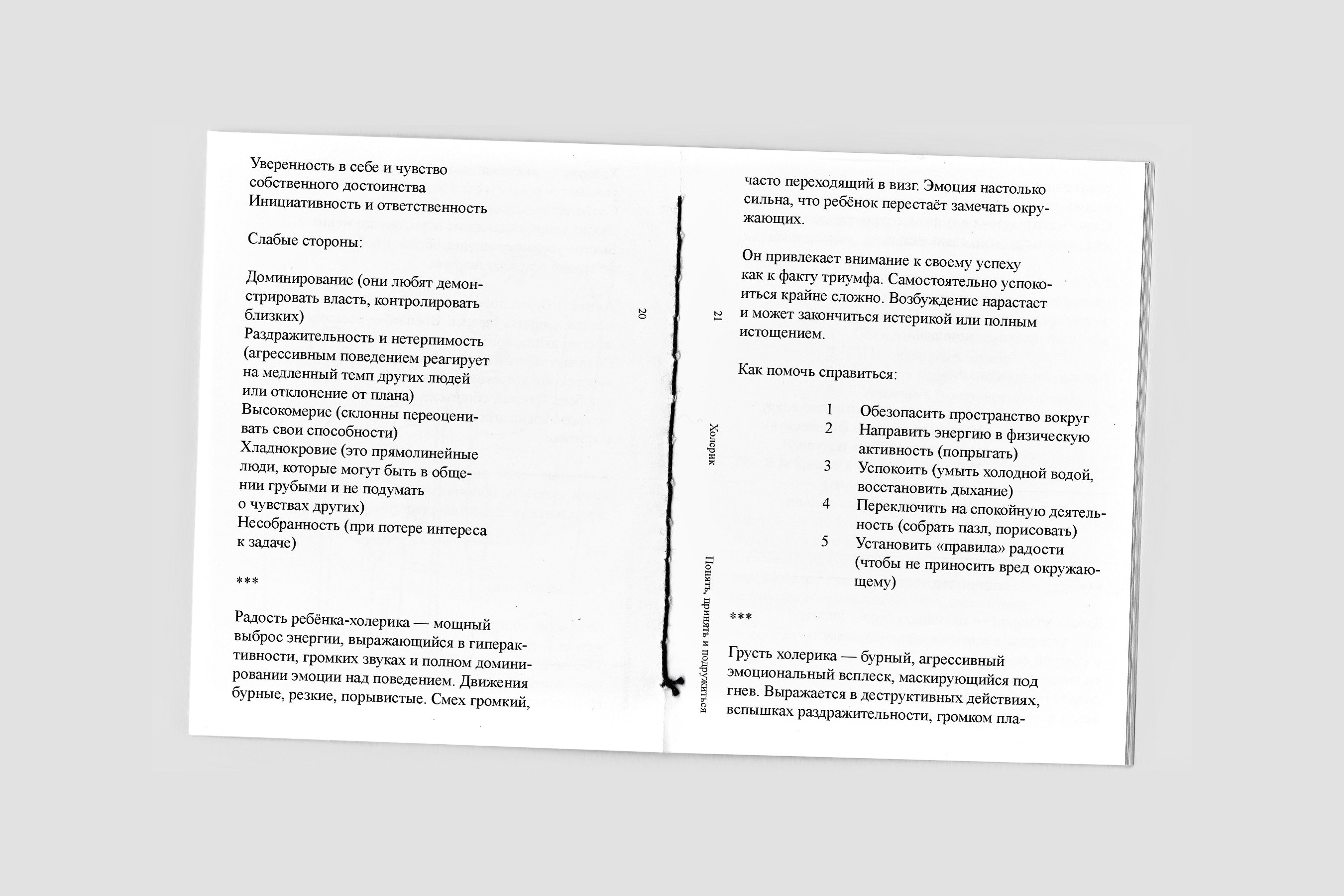 Пособие для вожатых: Понять, принять и подружиться — Изображение №7 — Иллюстрация, Графика на Dprofile