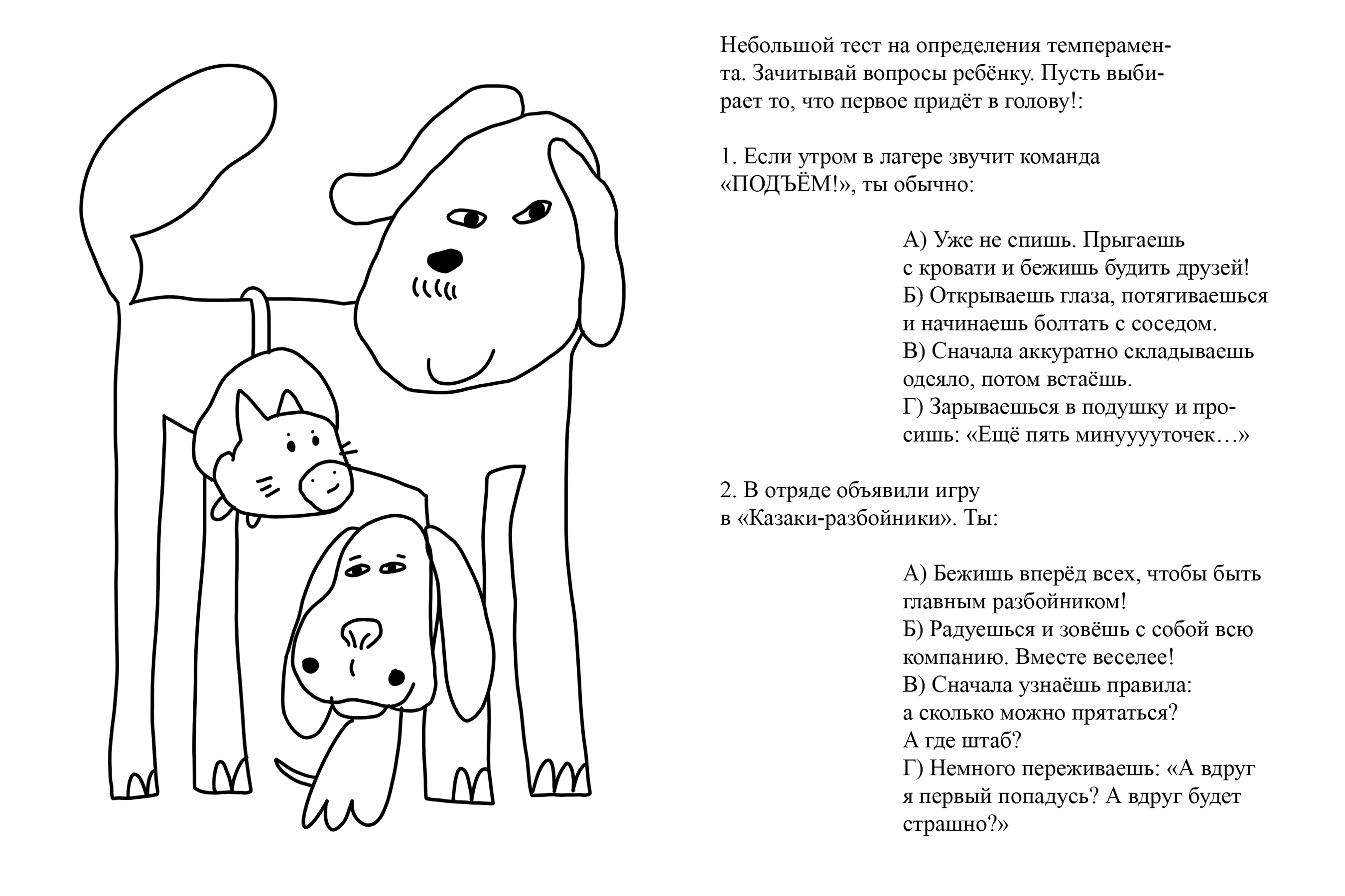 Пособие для вожатых: Понять, принять и подружиться — Изображение №8 — Иллюстрация, Графика на Dprofile