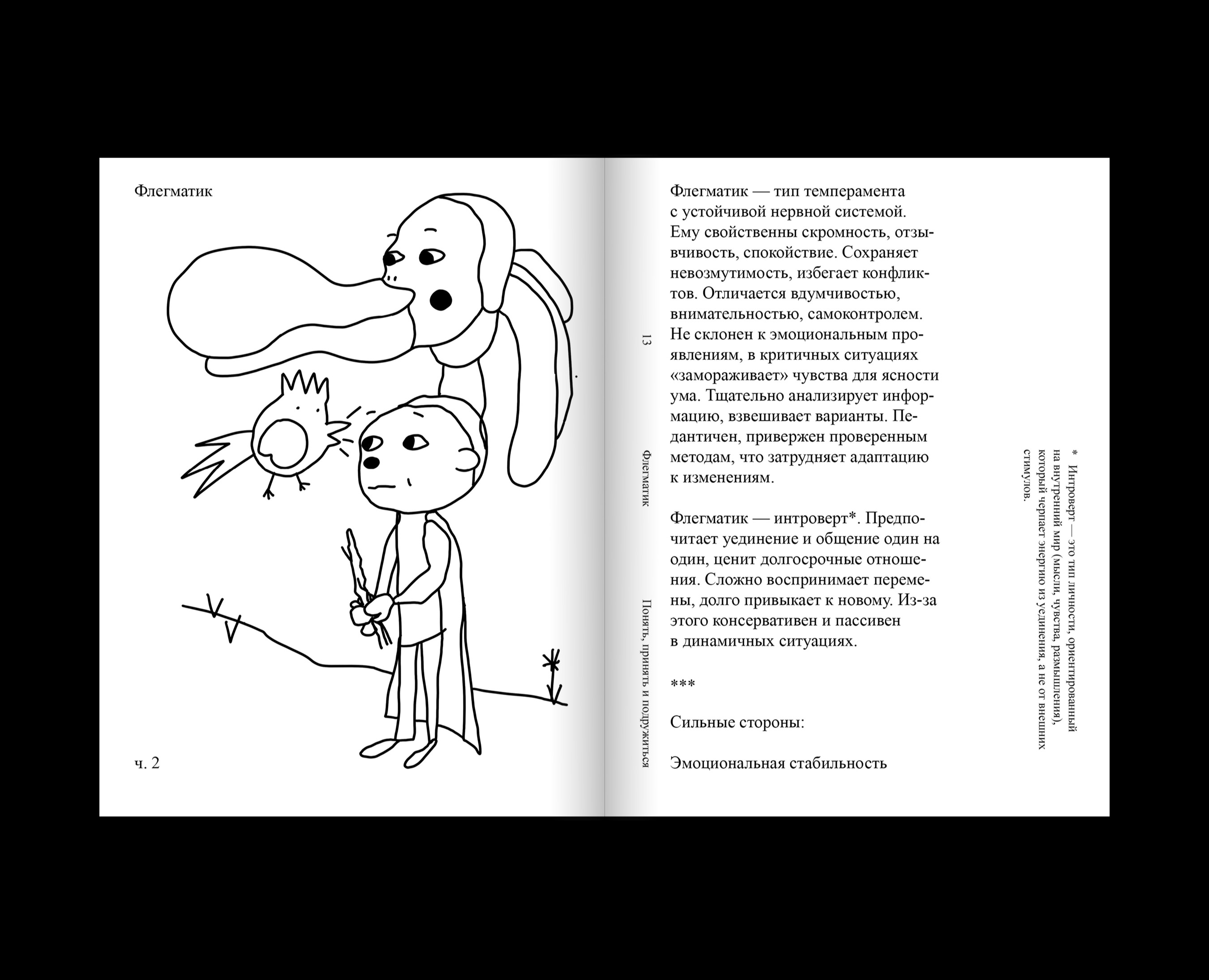 Пособие для вожатых: Понять, принять и подружиться — Иллюстрация, Графика на Dprofile