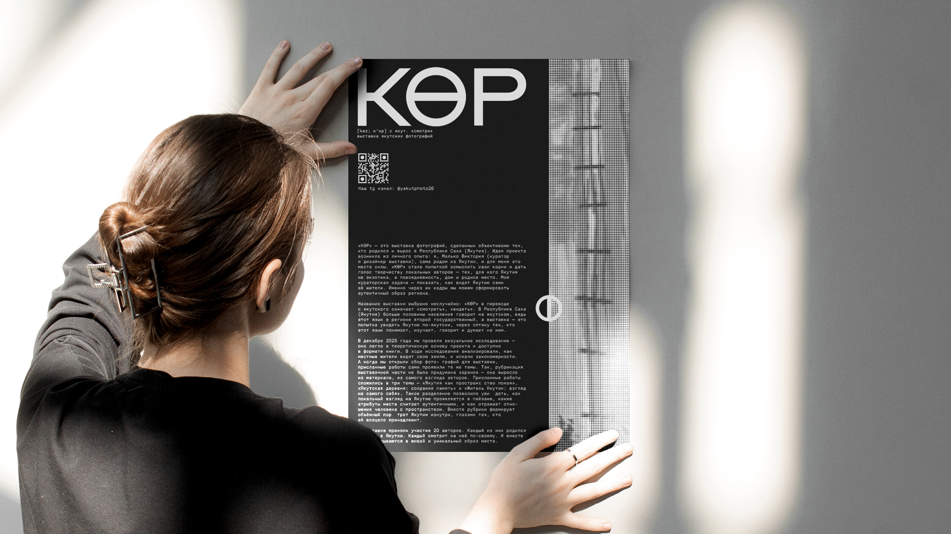 Айдентика выставки «Көр» — Изображение №8 — Брендинг на Dprofile