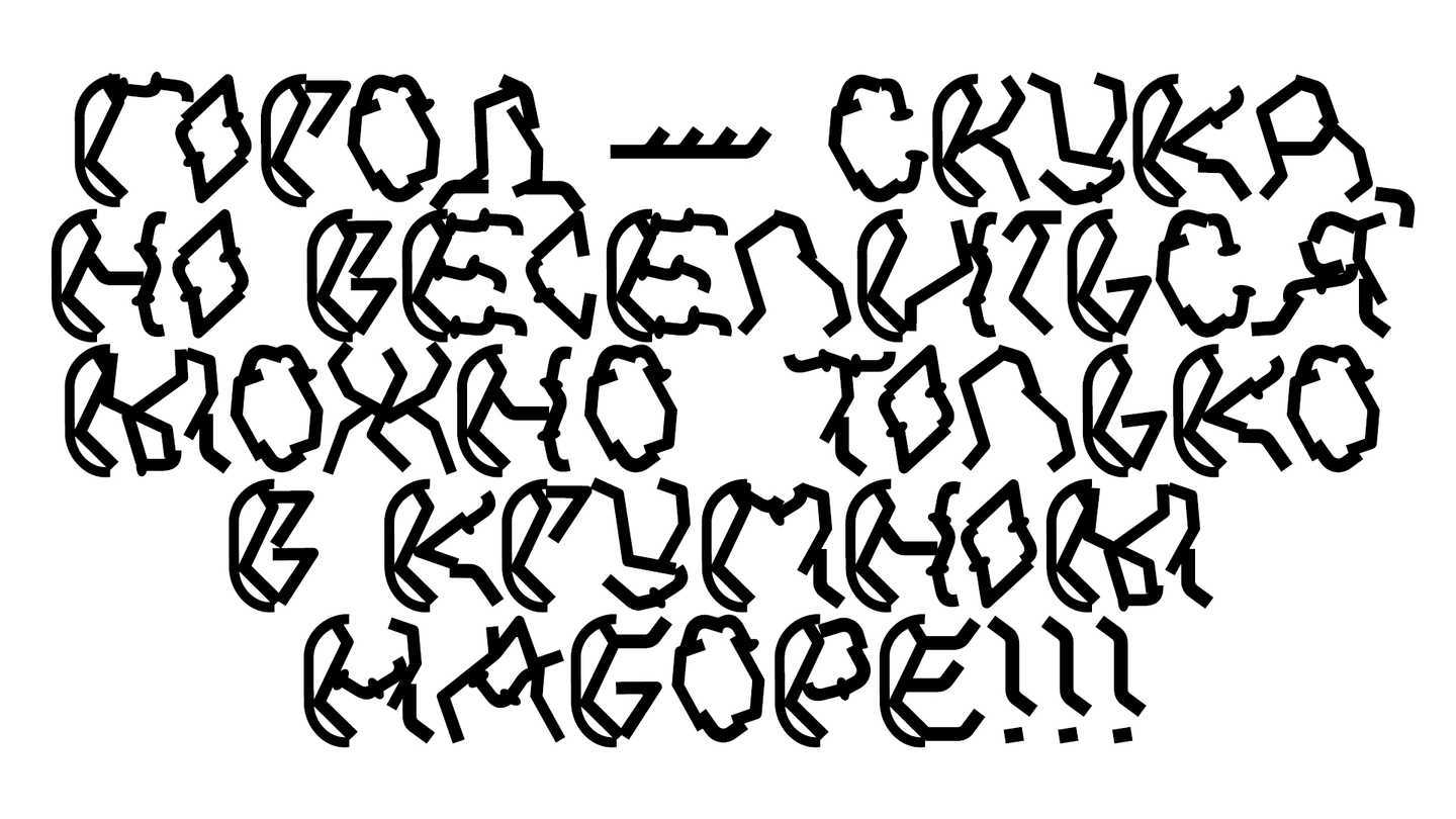 GVOZD font — Изображение №7 — Брендинг, Графика на Dprofile