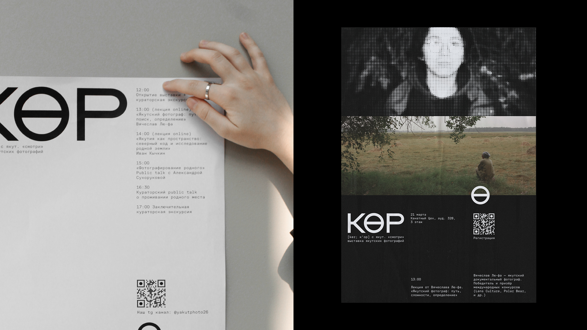 Айдентика выставки «Көр» — Изображение №6 — Брендинг на Dprofile