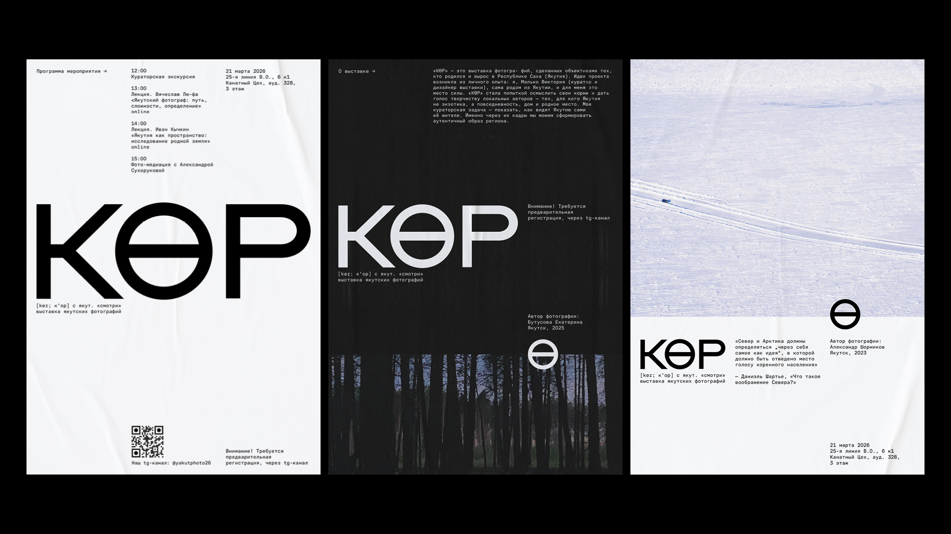Айдентика выставки «Көр» — Изображение №5 — Брендинг на Dprofile