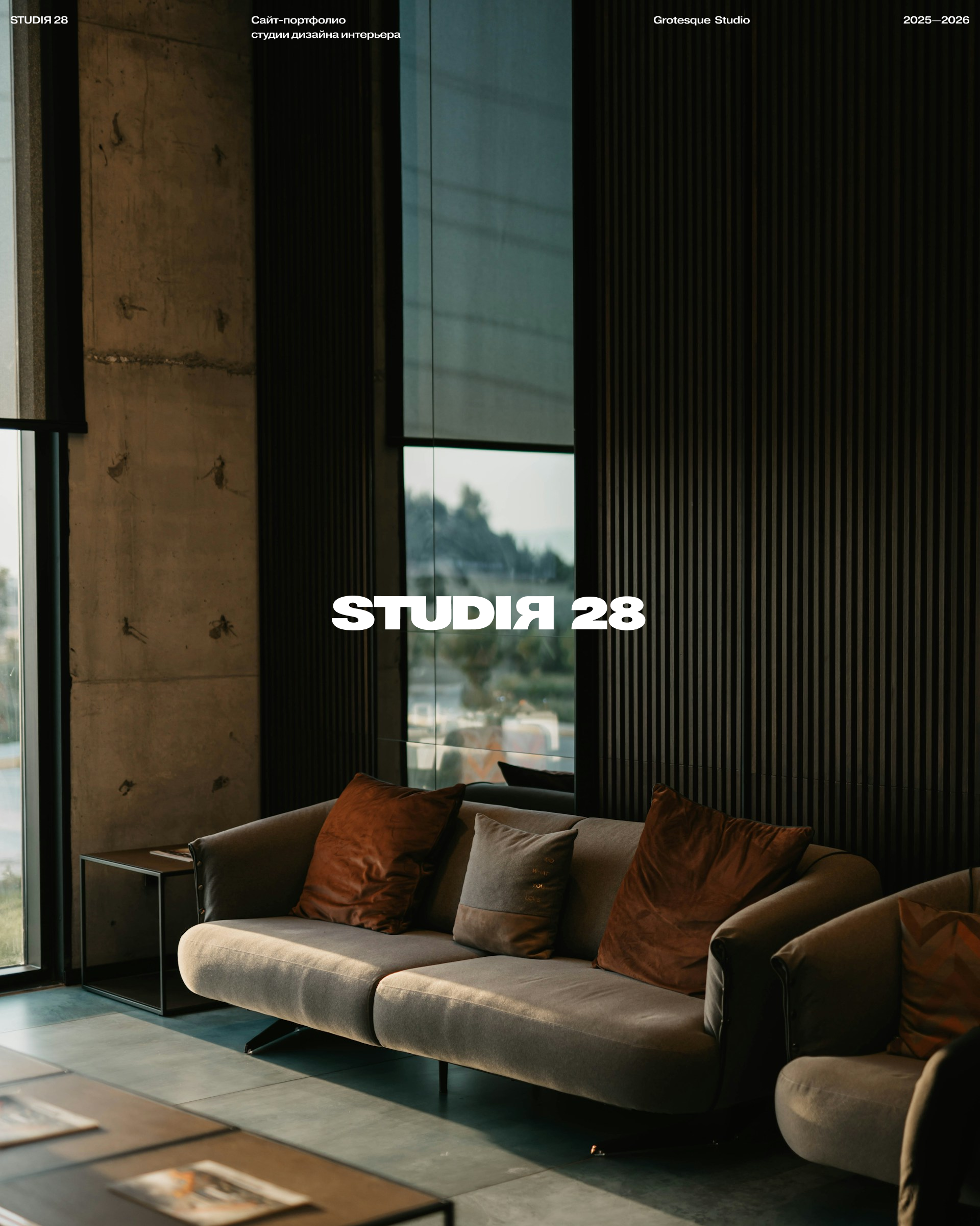 Studiя 28 | Студия дизайна интерьеров — Изображение №1 — Интерфейсы на Dprofile