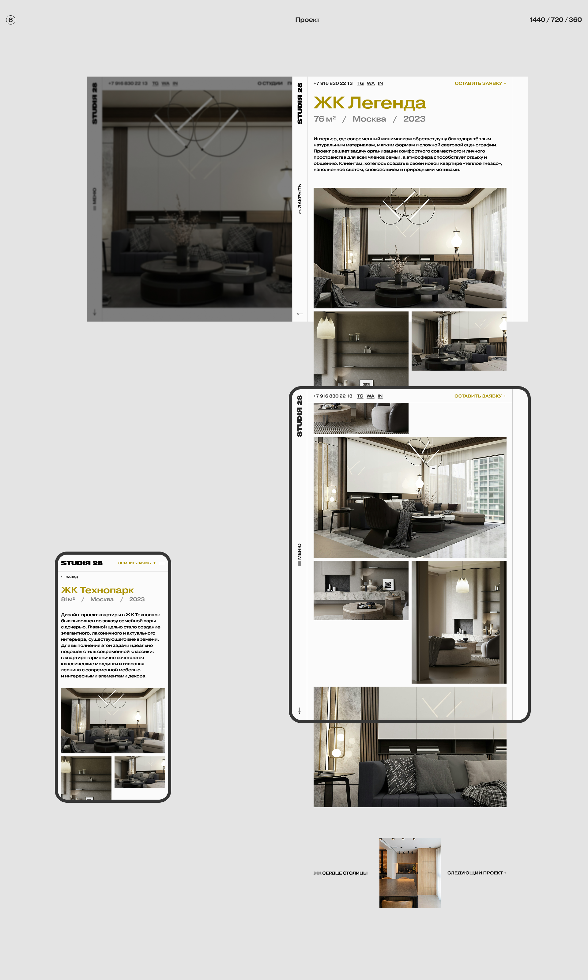 Studiя 28 | Студия дизайна интерьеров — Изображение №7 — Интерфейсы на Dprofile