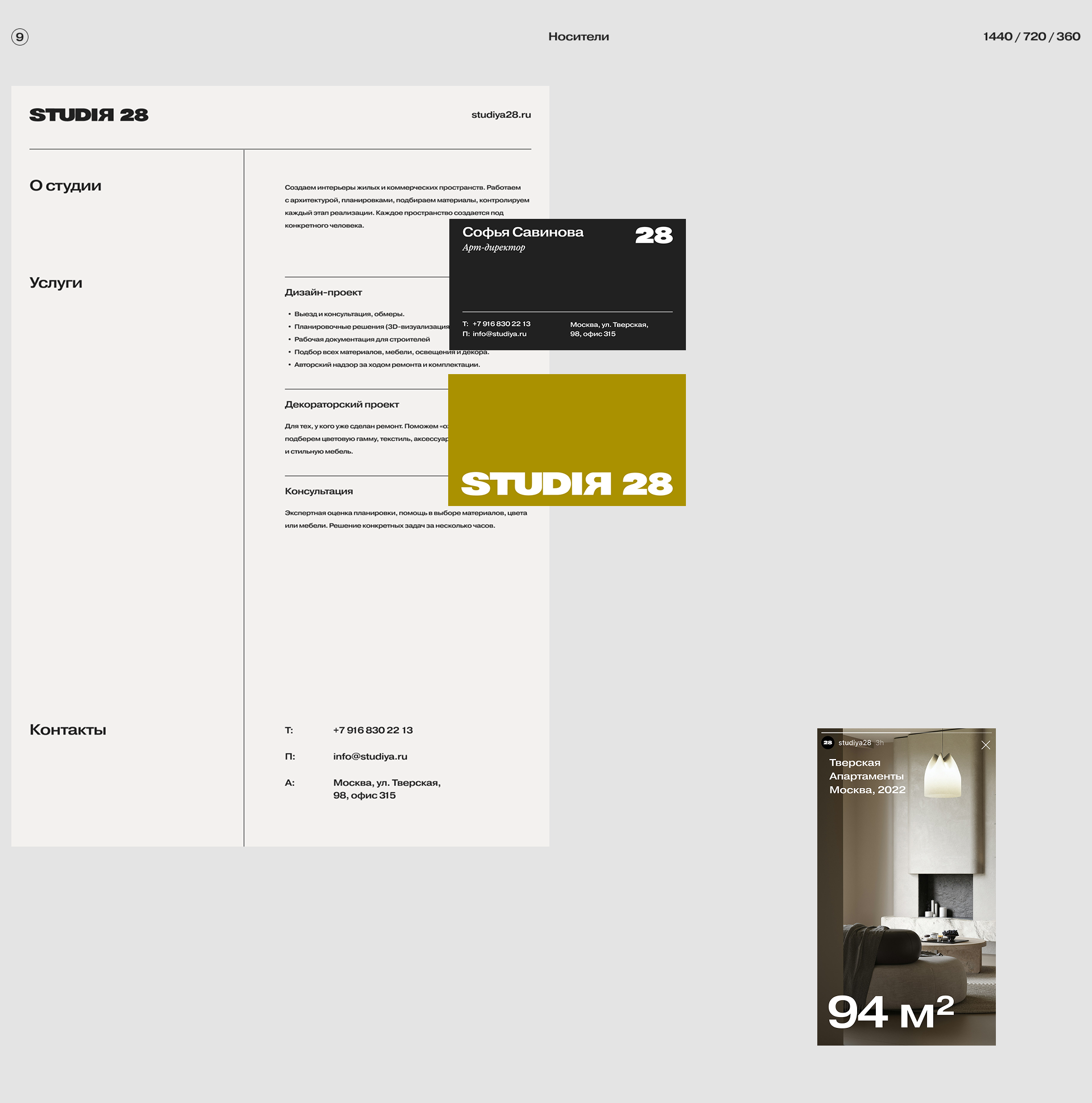 Studiя 28 | Студия дизайна интерьеров — Изображение №10 — Интерфейсы на Dprofile
