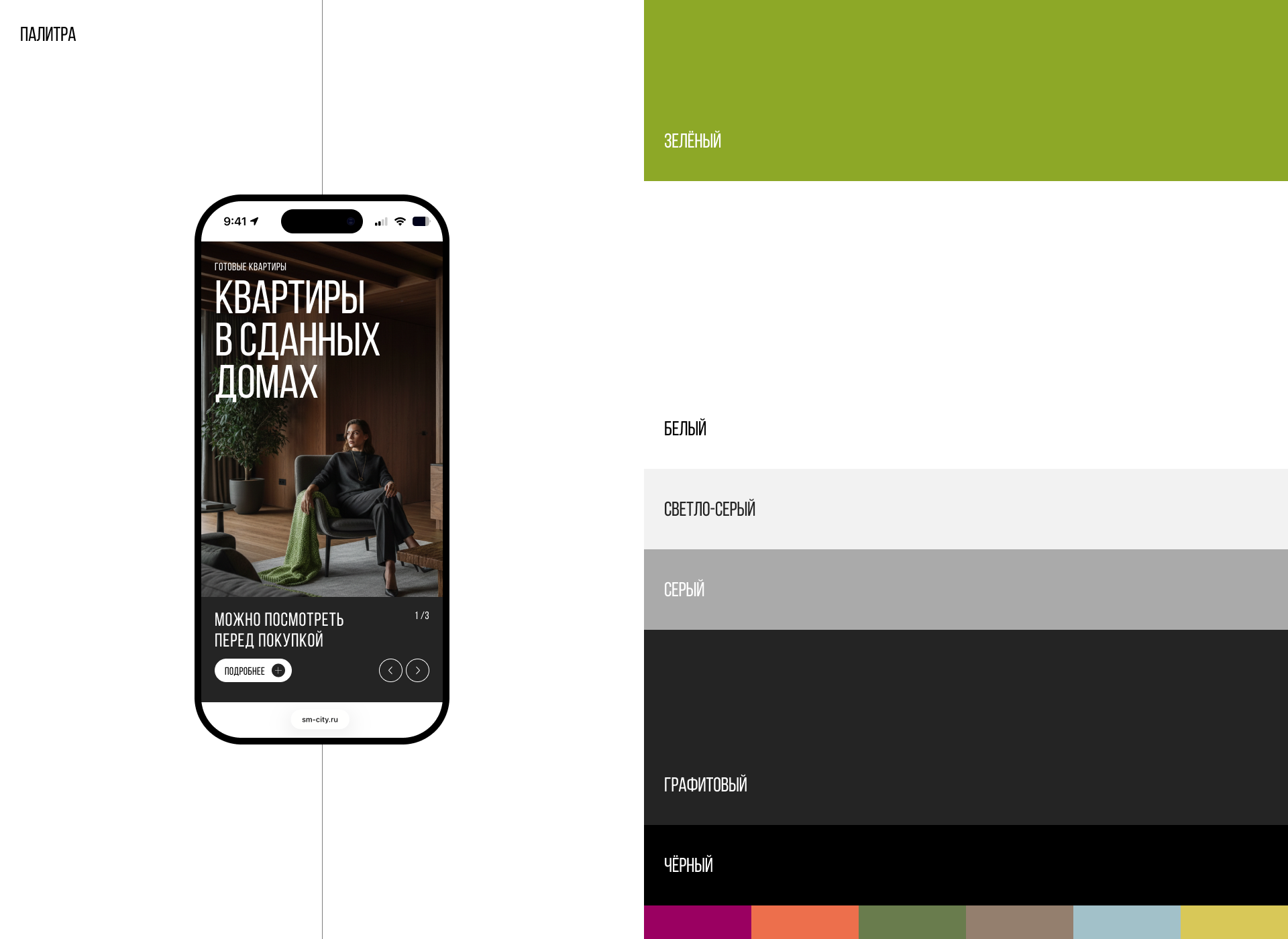 СМ.Сити — Изображение №2 — Интерфейсы на Dprofile