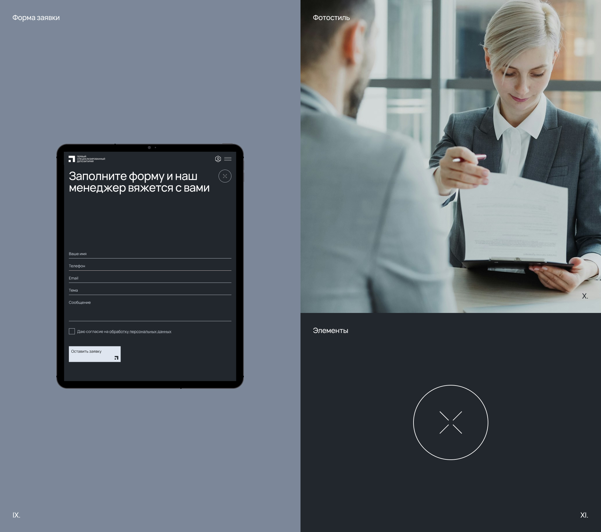Первый специализированный депозитарий | ПРСД — Изображение №7 — Интерфейсы на Dprofile