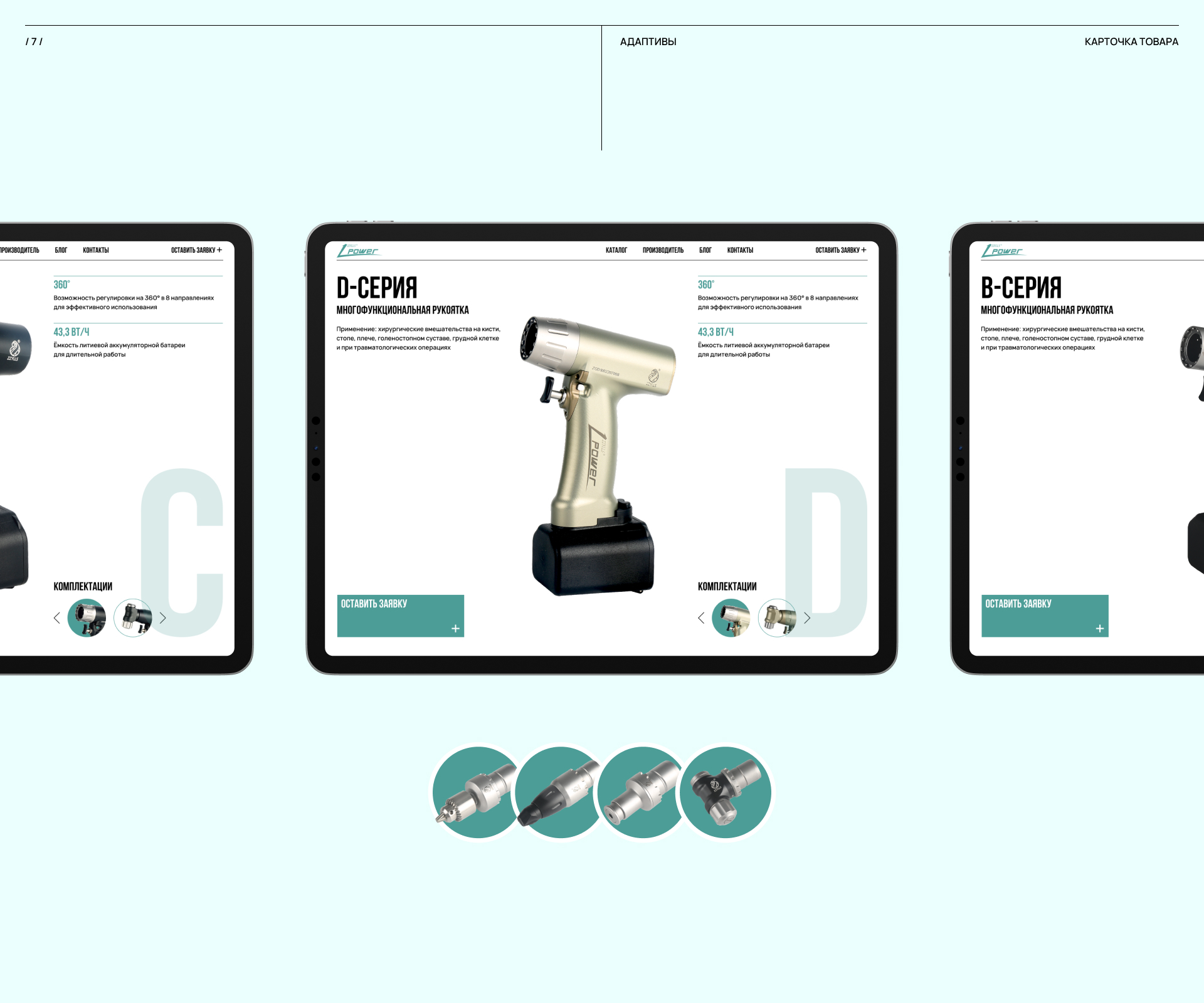 Медсервис Прайм — Изображение №9 — Интерфейсы, Анимация на Dprofile