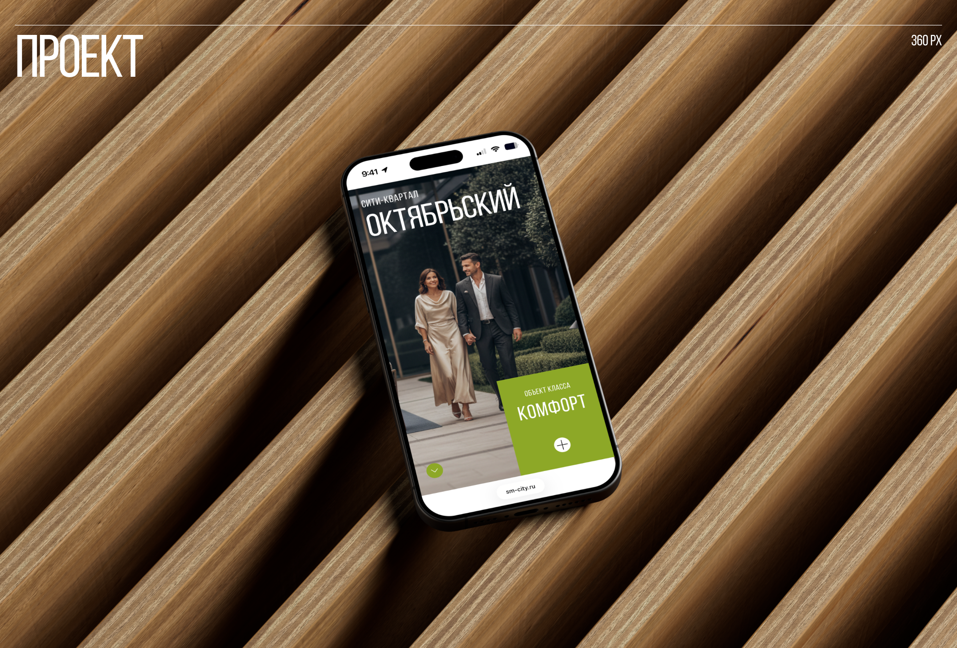 СМ.Сити — Изображение №4 — Интерфейсы на Dprofile