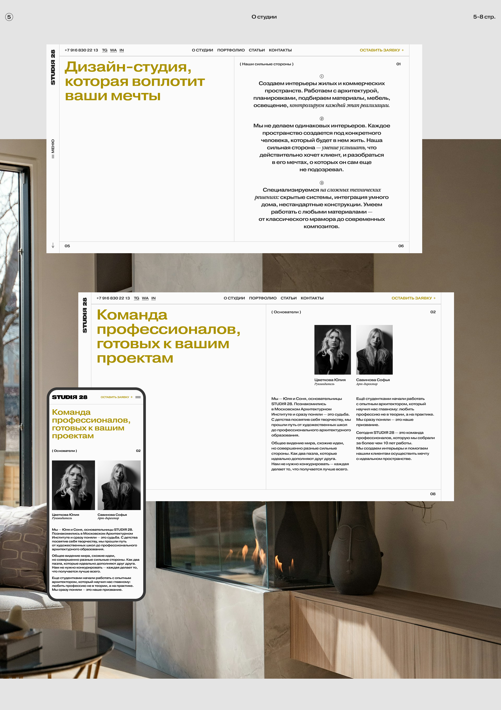 Studiя 28 | Студия дизайна интерьеров — Изображение №6 — Интерфейсы на Dprofile