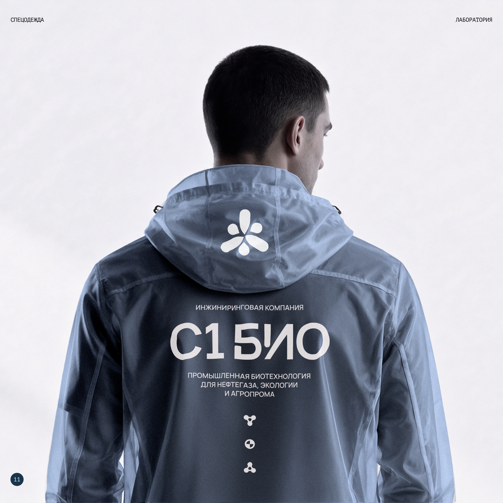 С1 БИО — Изображение №10 — Брендинг, Графика на Dprofile