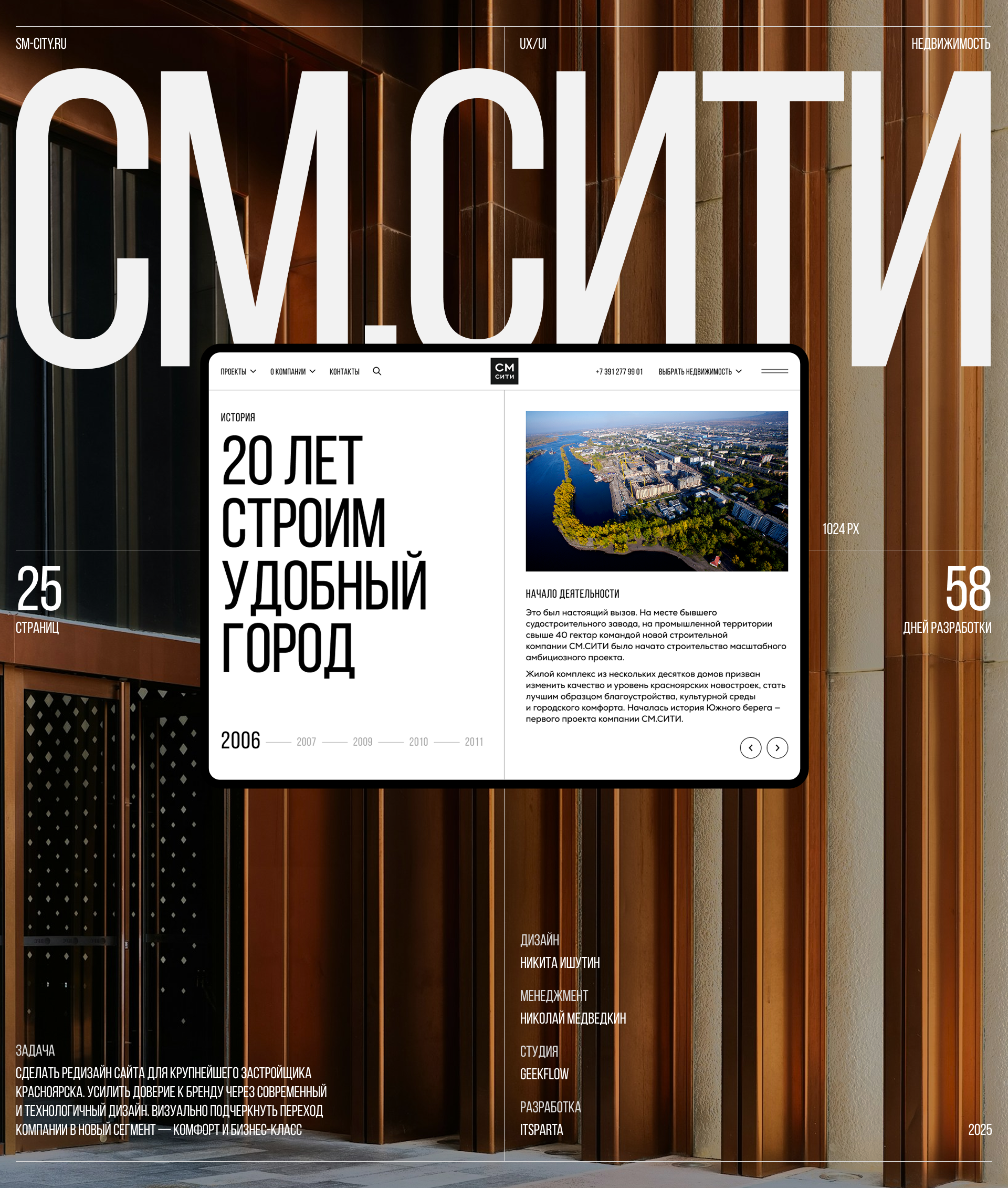 СМ.Сити — Изображение №1 — Интерфейсы на Dprofile