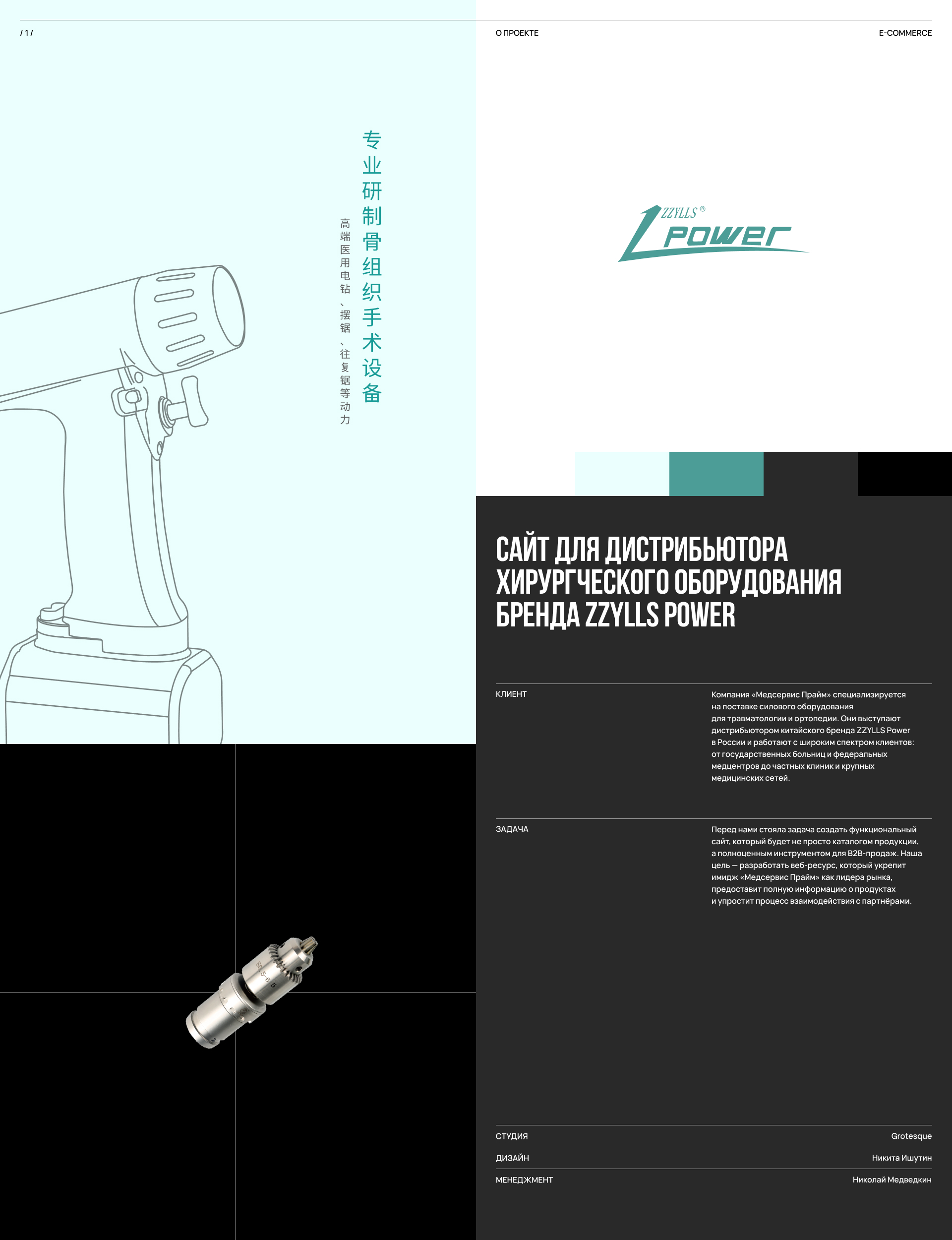 Медсервис Прайм — Изображение №2 — Интерфейсы, Анимация на Dprofile