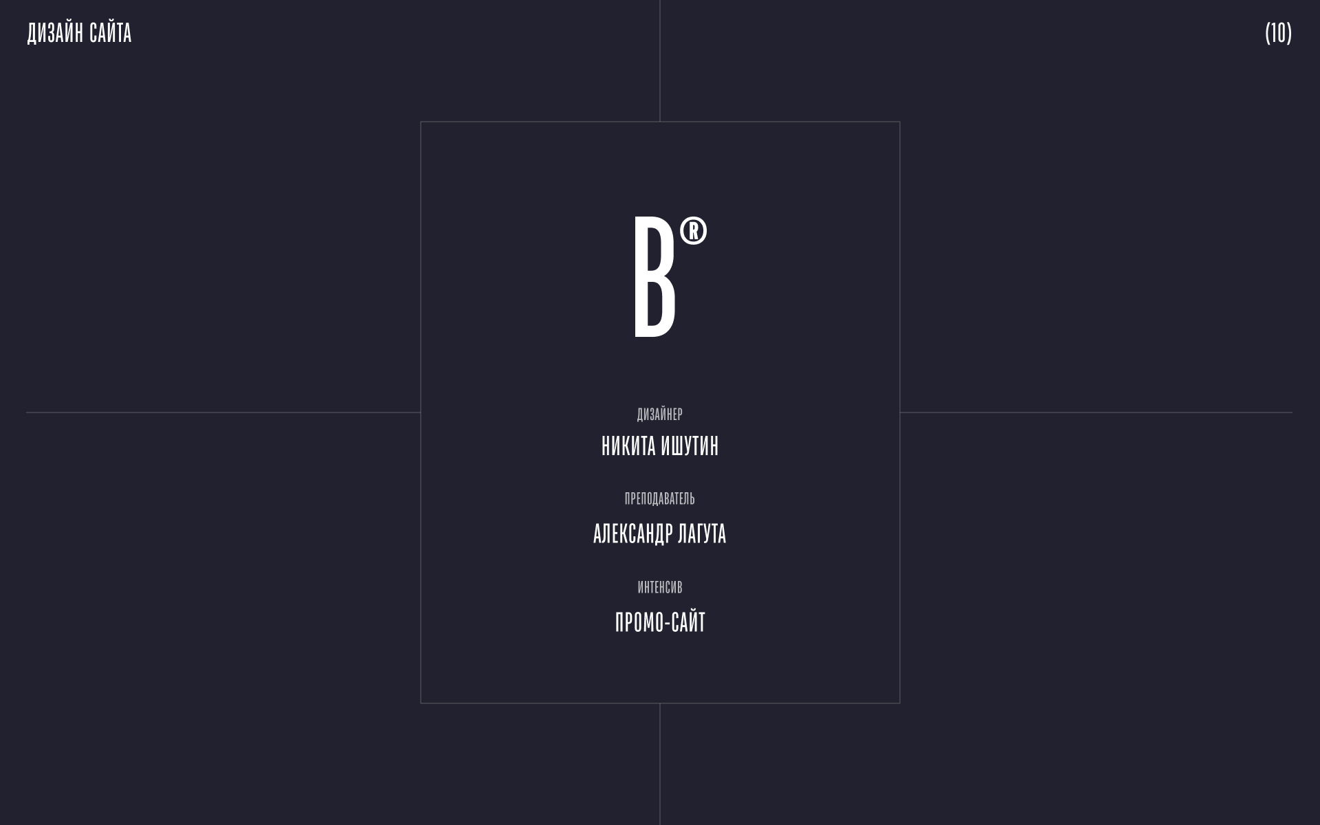 Base | Интенсив Промо — Изображение №9 — Интерфейсы, Анимация на Dprofile