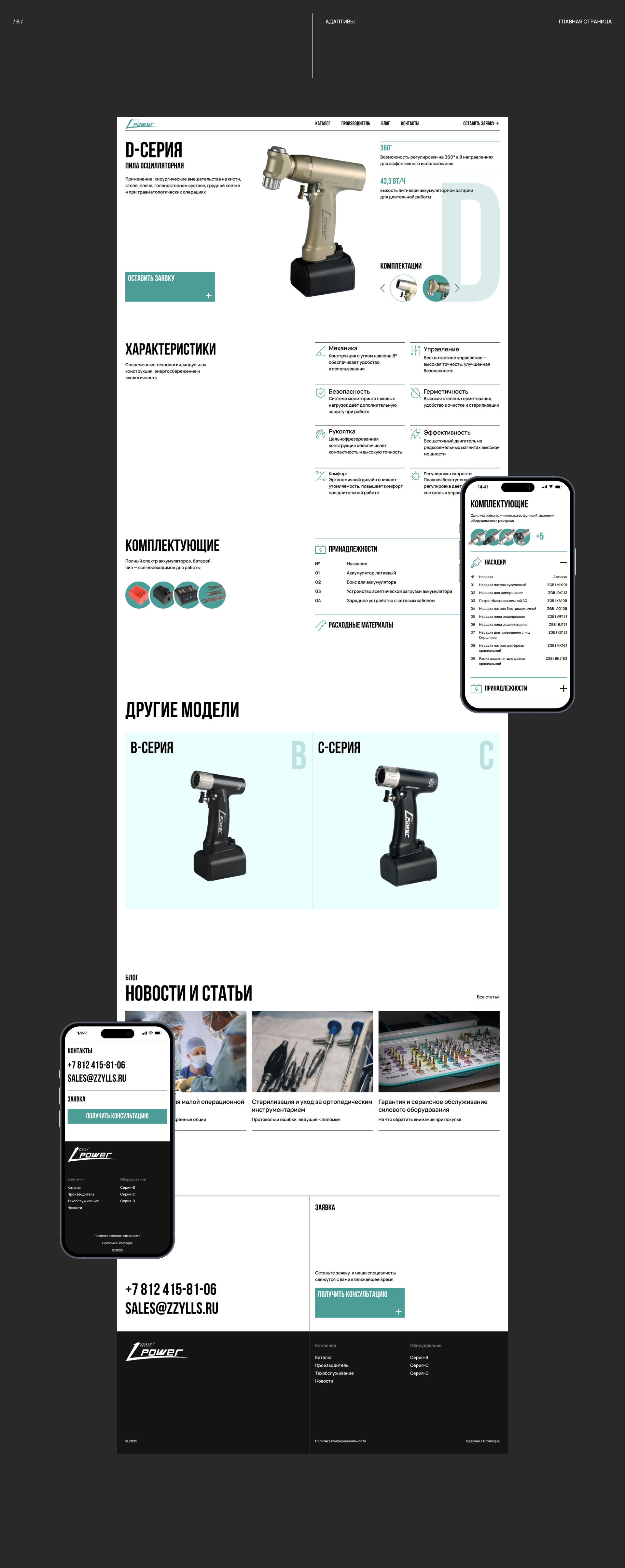 Медсервис Прайм — Изображение №8 — Интерфейсы, Анимация на Dprofile