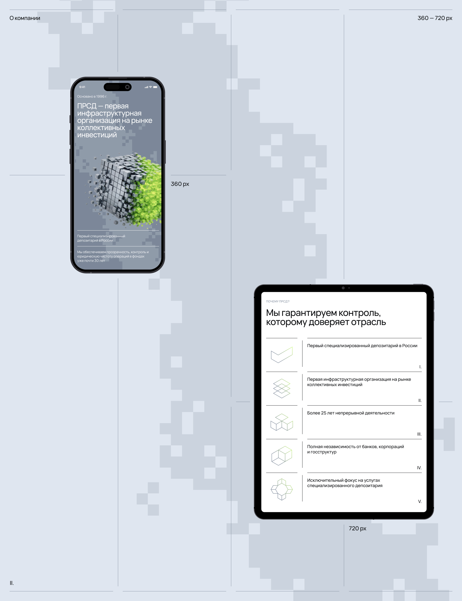 Первый специализированный депозитарий | ПРСД — Изображение №1 — Интерфейсы на Dprofile