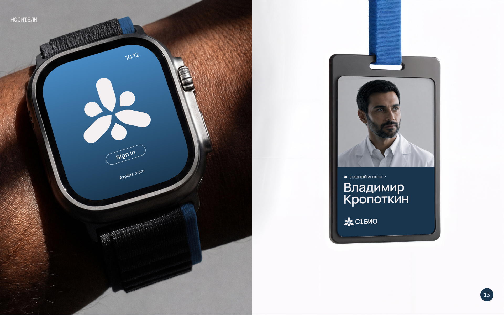 С1 БИО — Изображение №14 — Брендинг, Графика на Dprofile