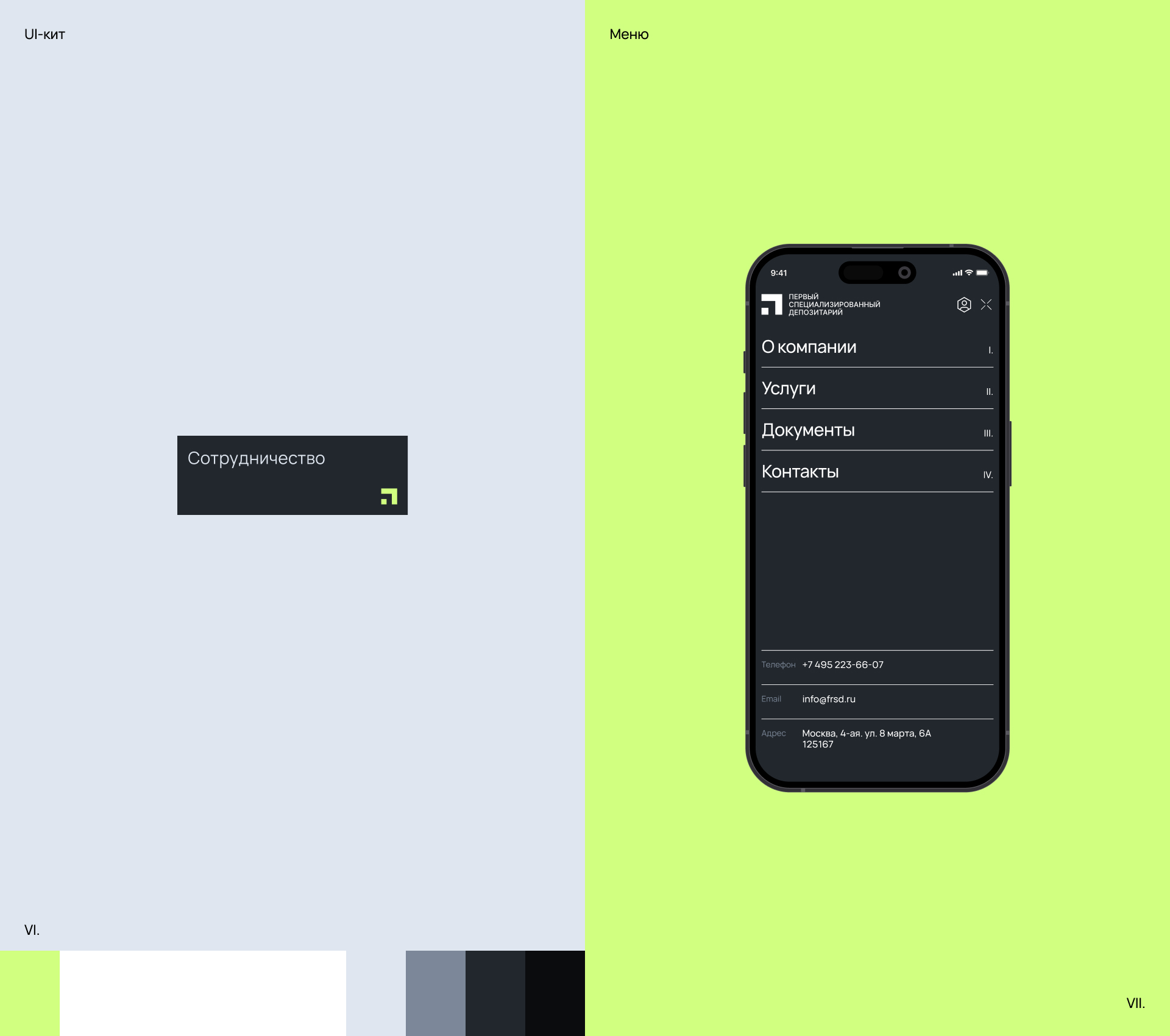 Первый специализированный депозитарий | ПРСД — Изображение №5 — Интерфейсы на Dprofile