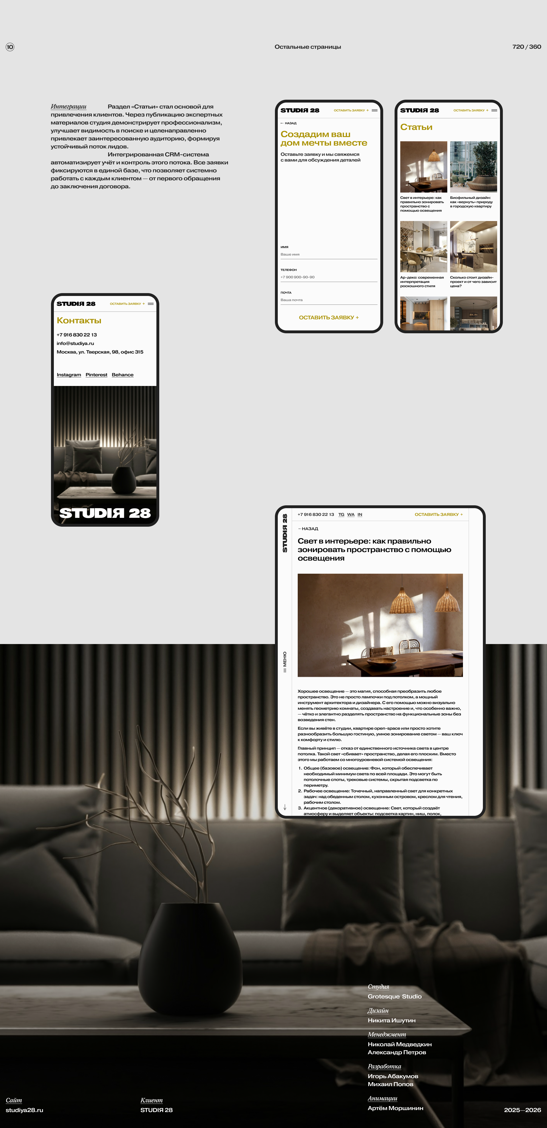 Studiя 28 | Студия дизайна интерьеров — Изображение №12 — Интерфейсы на Dprofile