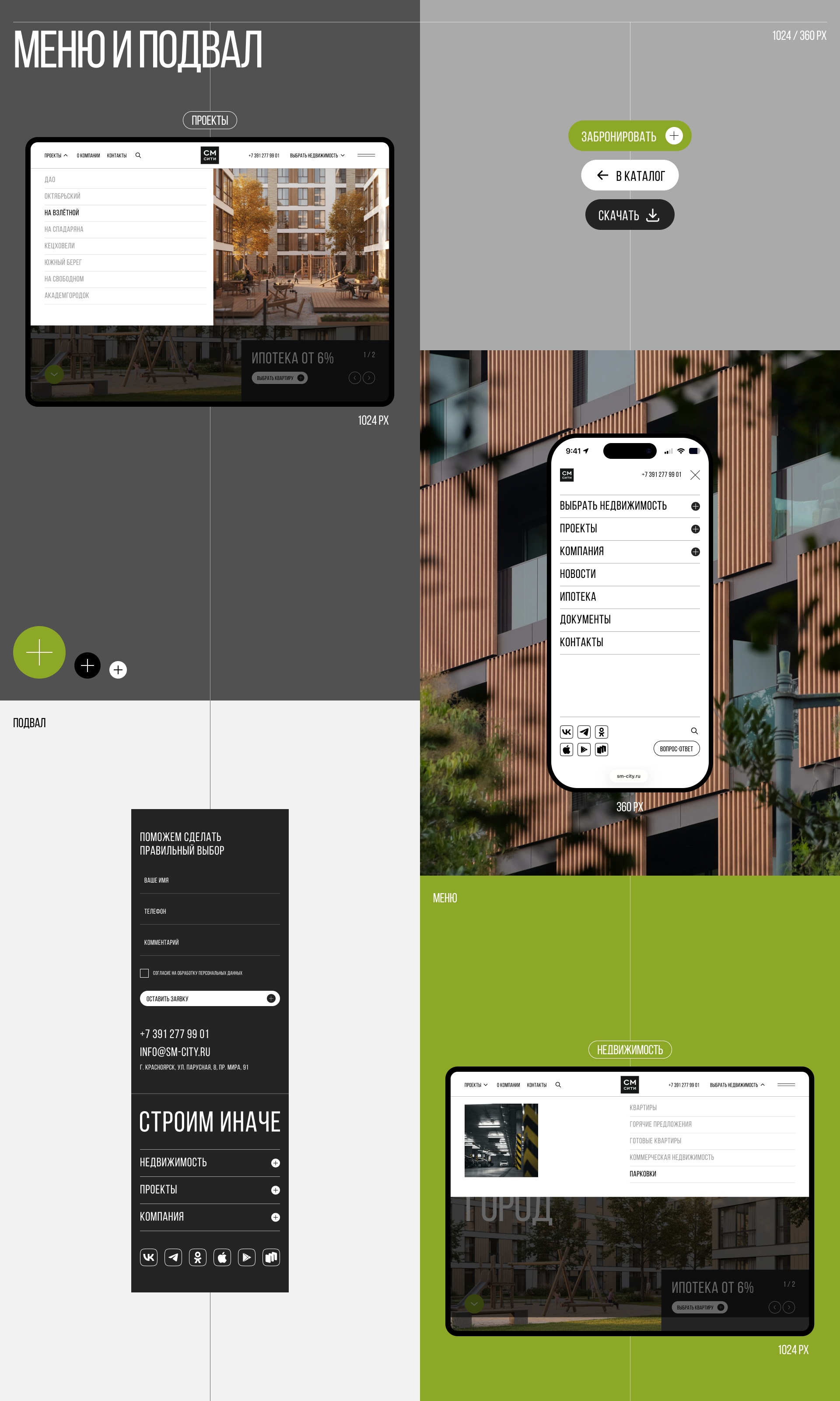 СМ.Сити — Изображение №11 — Интерфейсы на Dprofile