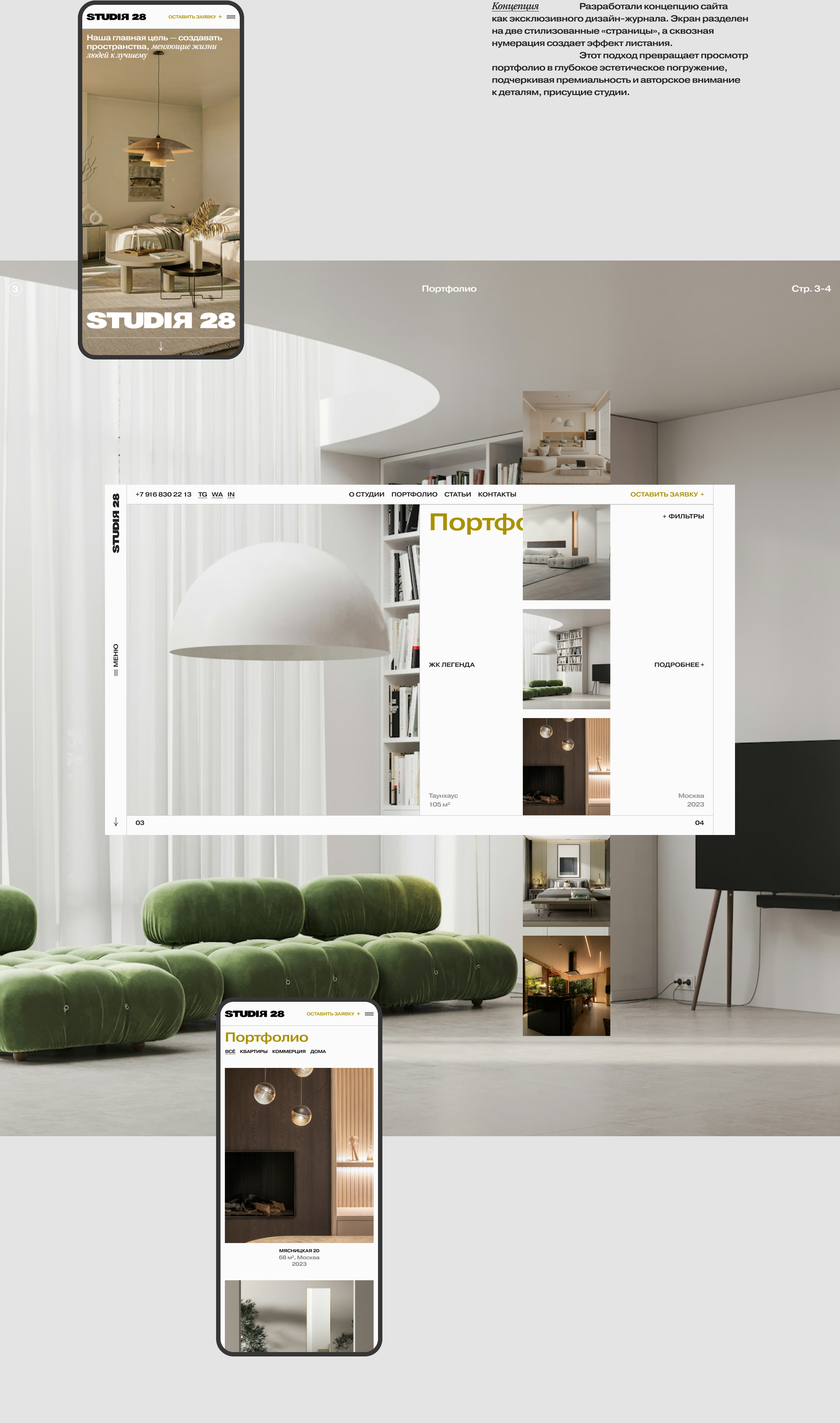 Studiя 28 | Студия дизайна интерьеров — Изображение №4 — Интерфейсы на Dprofile