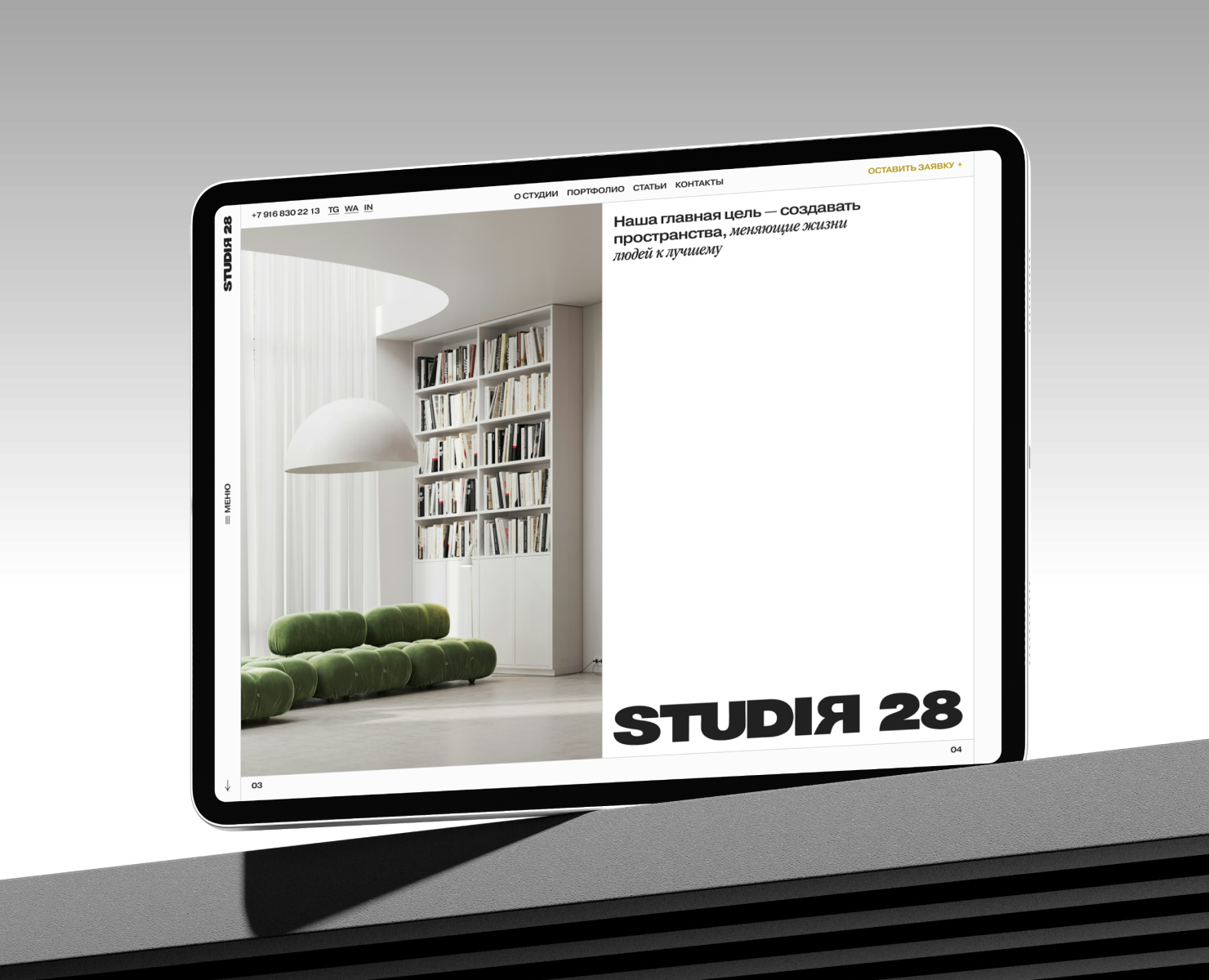 Studiя 28 | Студия дизайна интерьеров — Интерфейсы на Dprofile