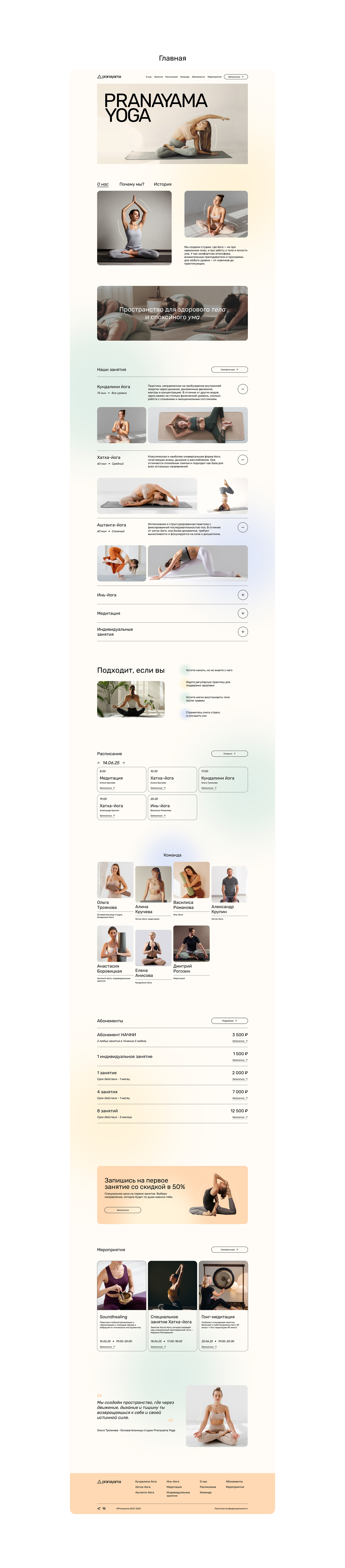 Pranayama | UI UX для студии йоги — Изображение №8 — Интерфейсы на Dprofile