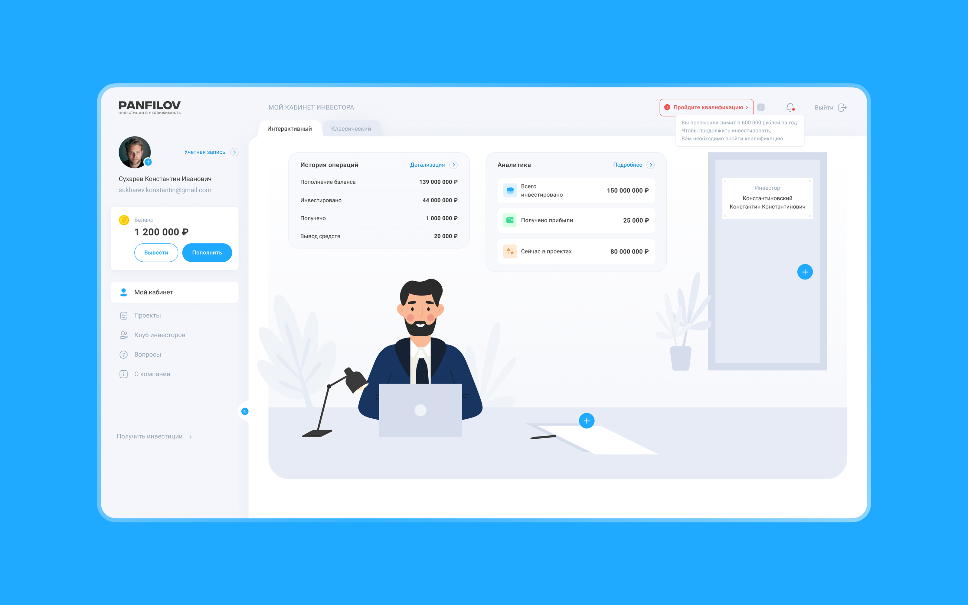 Panfilov · Коллективные инвестиции в недвижимость — Изображение №4 — Интерфейсы на Dprofile