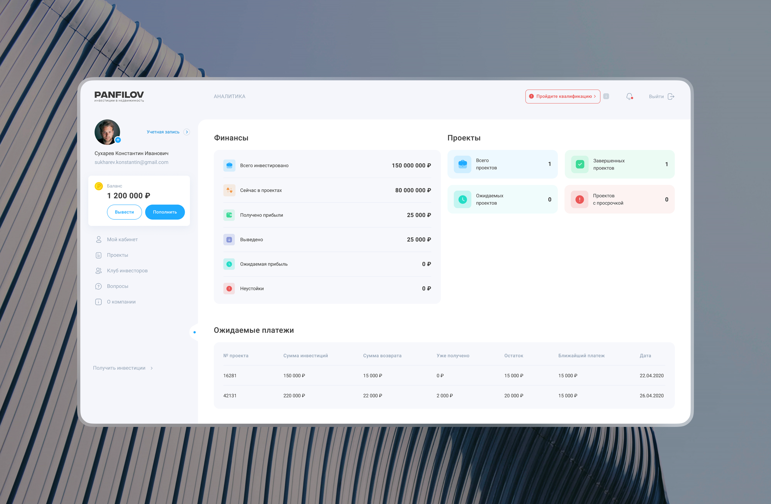 Panfilov · Коллективные инвестиции в недвижимость — Изображение №1 — Интерфейсы на Dprofile