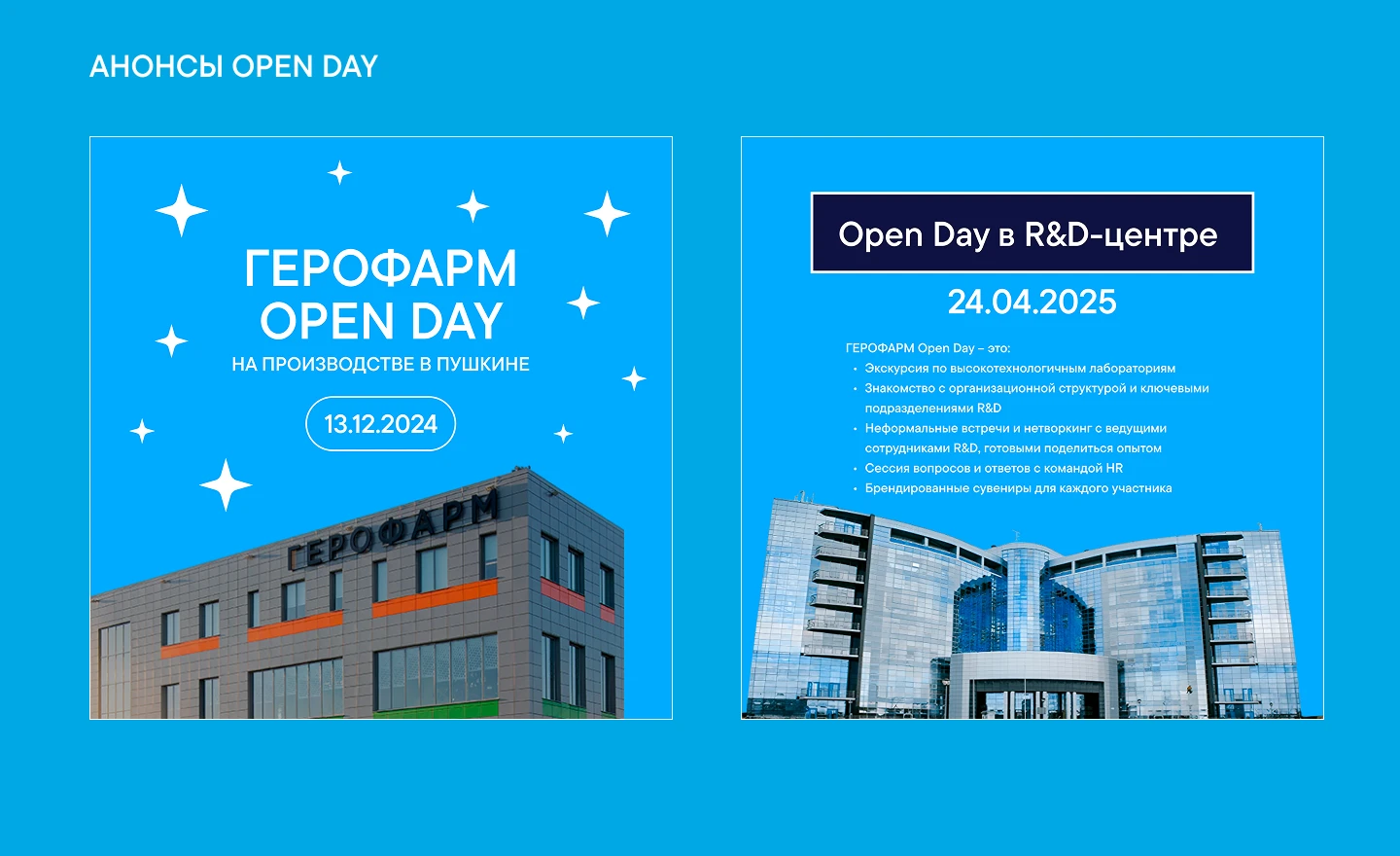 Амбассадор компании ГЕРОФАРМ. Оформление Вконтакте — Изображение №5 — Графика, Маркетинг на Dprofile