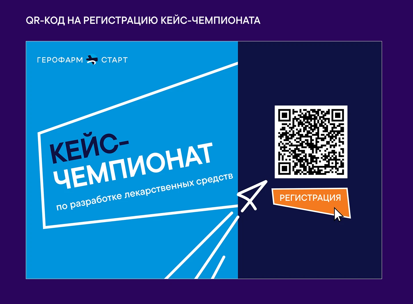 Оформление телеграм канала "Карьера в ГЕРОФАРМ" — Изображение №9 — Графика, Маркетинг на Dprofile