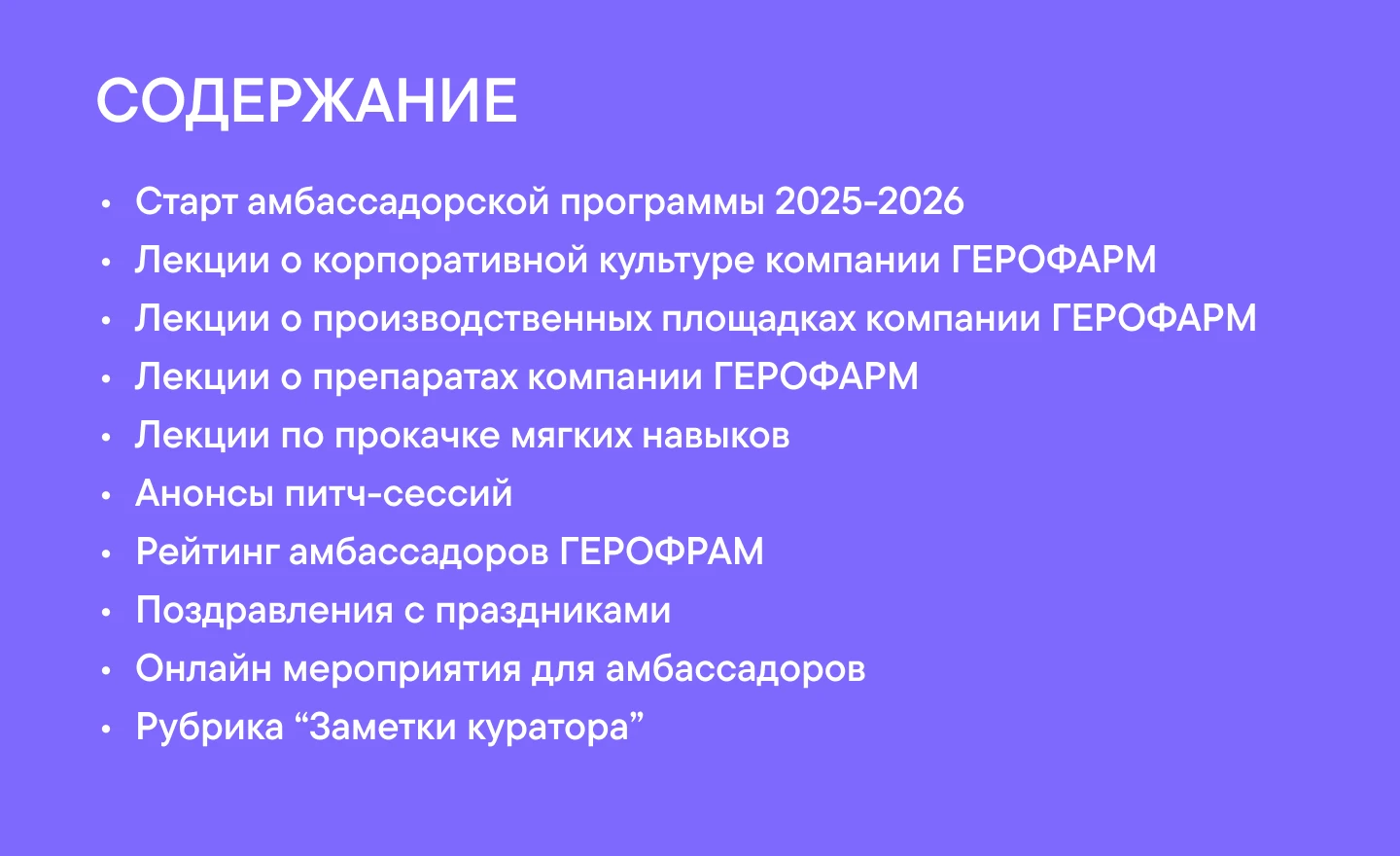 Оформление телеграм канала "Амбассадоры ГЕРОФАРМ" — Изображение №3 — Графика, Маркетинг на Dprofile