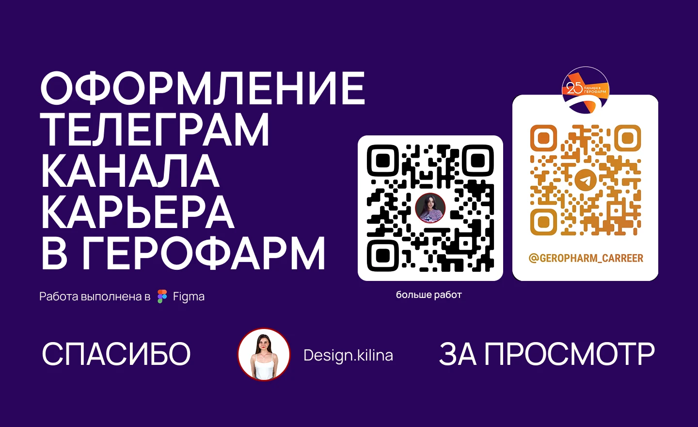 Оформление телеграм канала "Карьера в ГЕРОФАРМ" — Изображение №11 — Графика, Маркетинг на Dprofile