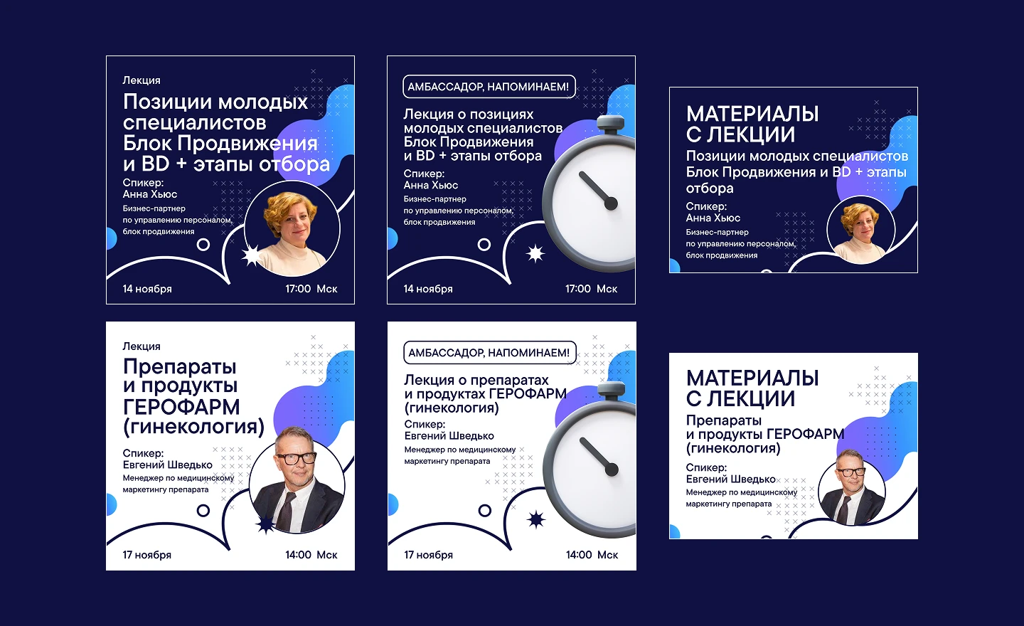 Оформление телеграм канала "Амбассадоры ГЕРОФАРМ" — Изображение №9 — Графика, Маркетинг на Dprofile