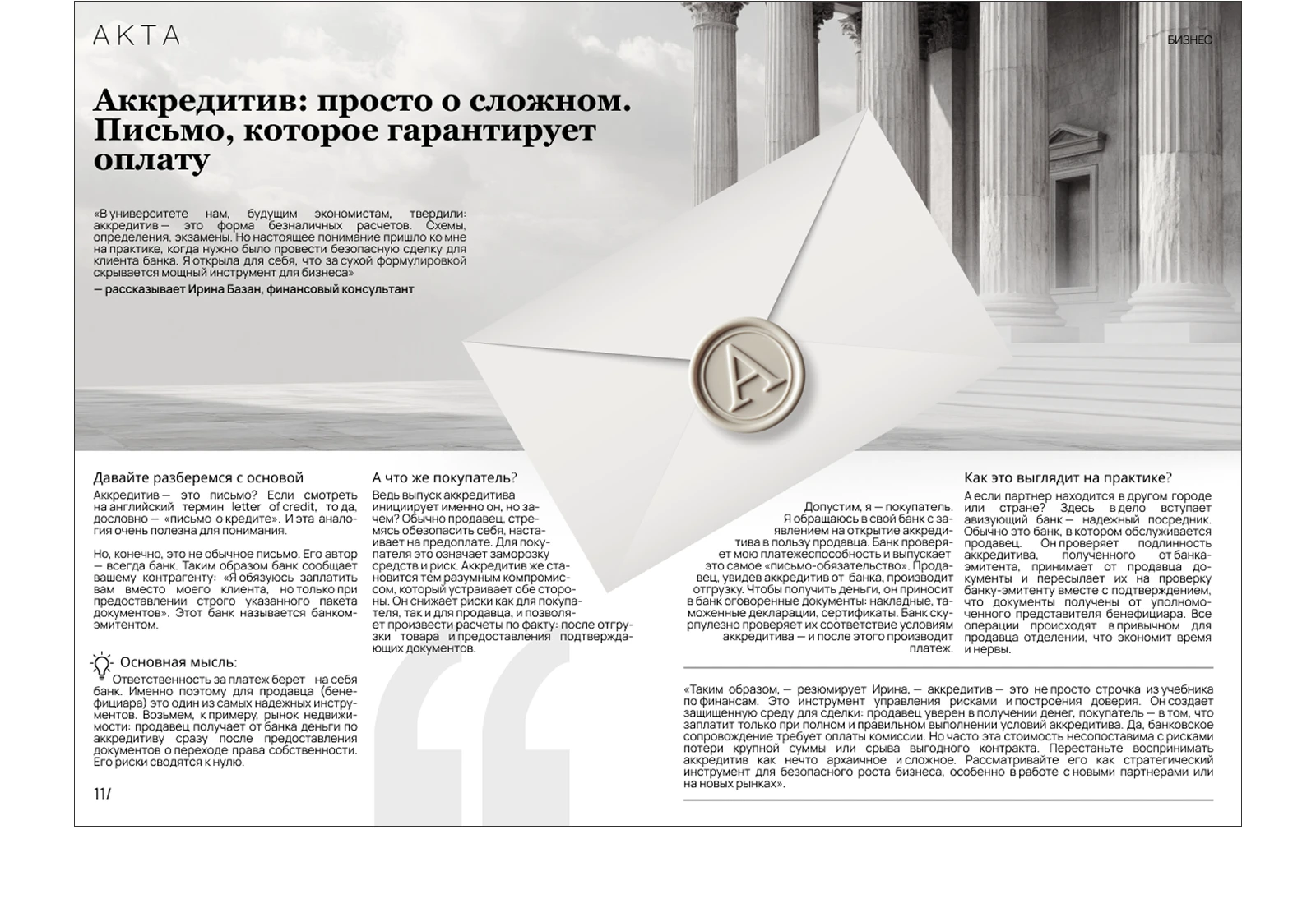 Журнал АКТА. Январь-февраль 2026 — Изображение №7 — Графика, Нейро на Dprofile