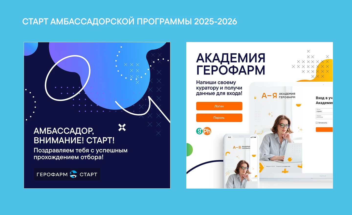 Оформление телеграм канала "Амбассадоры ГЕРОФАРМ" — Изображение №4 — Графика, Маркетинг на Dprofile