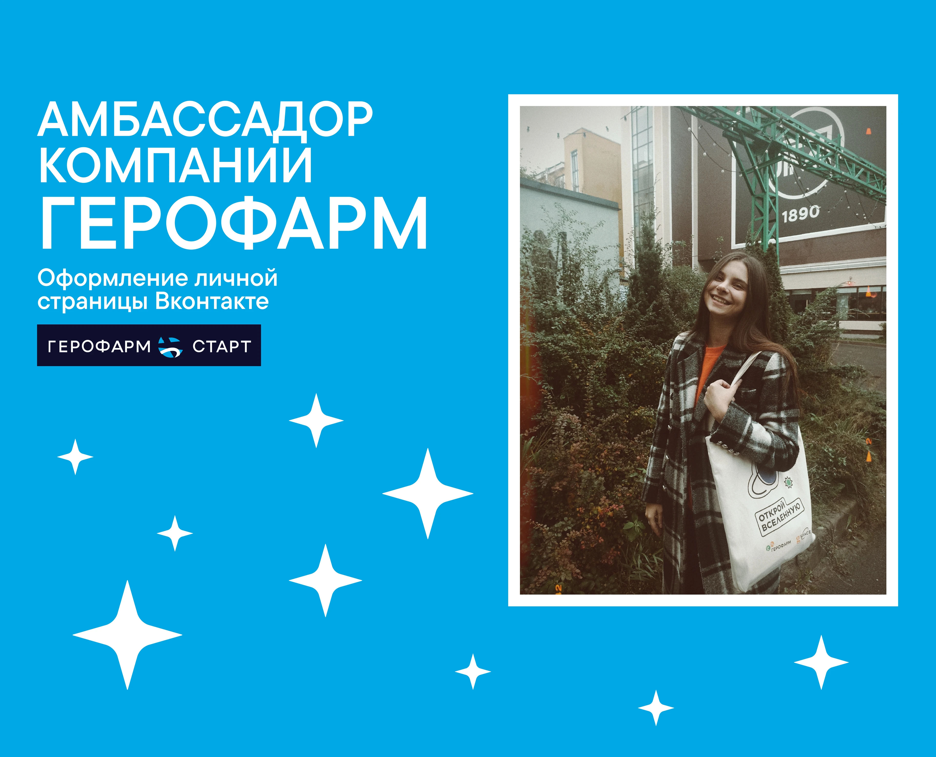 Амбассадор компании ГЕРОФАРМ. Оформление Вконтакте — Изображение №1 — Графика, Маркетинг на Dprofile