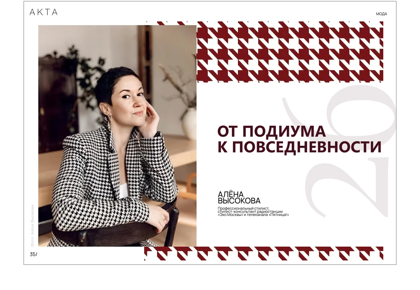 Журнал АКТА. Январь-февраль 2026 — Изображение №19 — Графика, Нейро на Dprofile