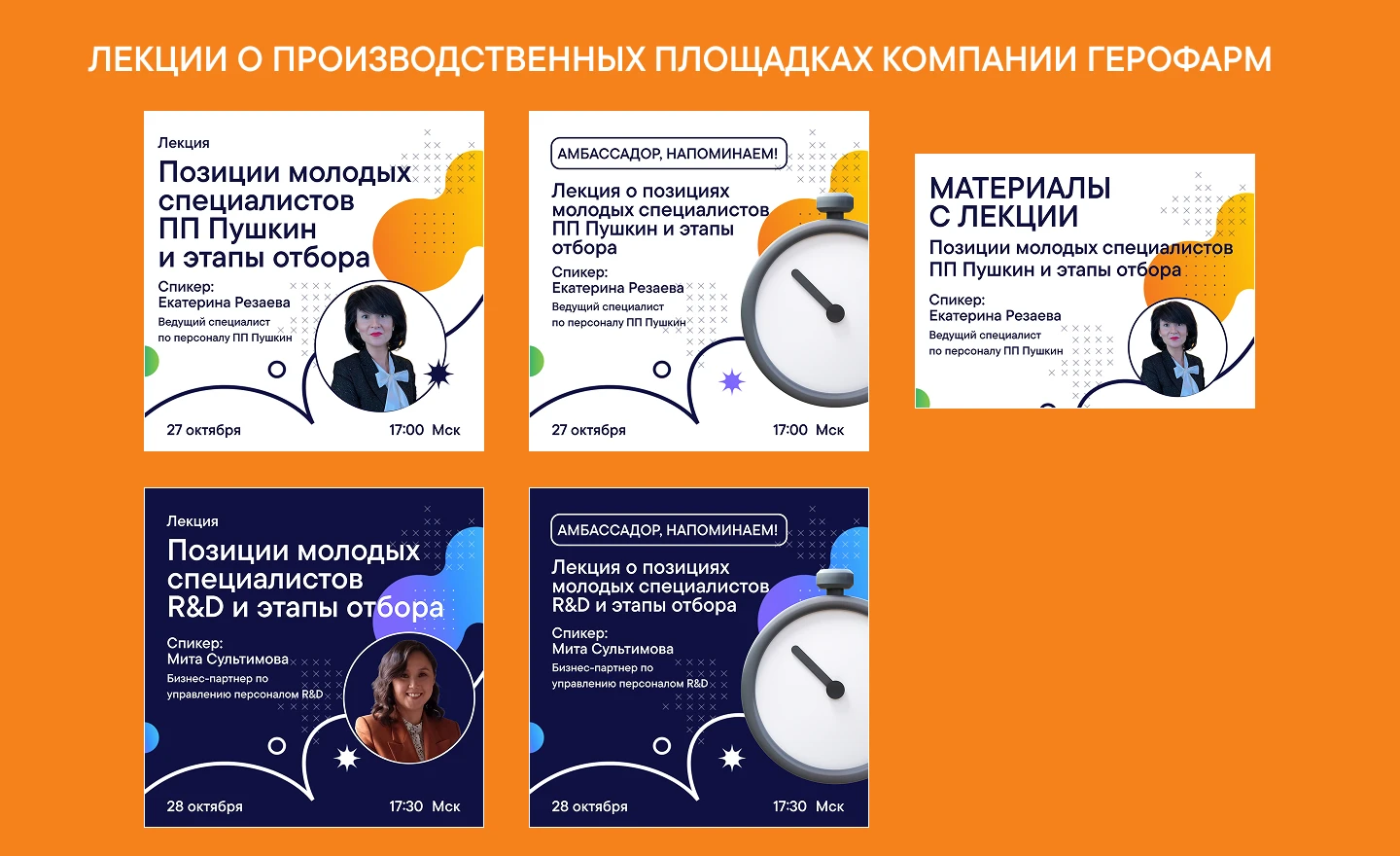 Оформление телеграм канала "Амбассадоры ГЕРОФАРМ" — Изображение №7 — Графика, Маркетинг на Dprofile