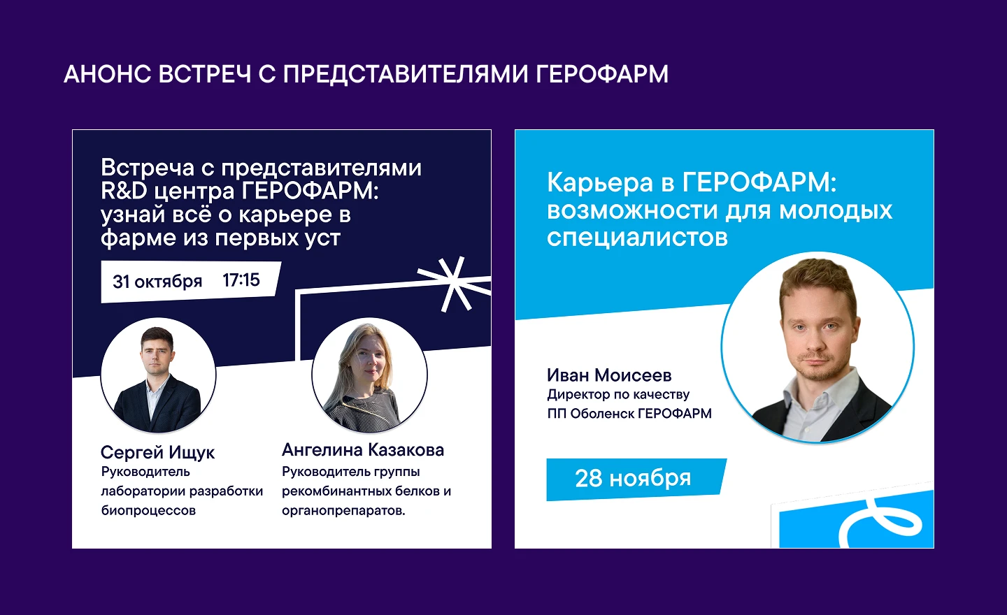 Оформление телеграм канала "Карьера в ГЕРОФАРМ" — Изображение №4 — Графика, Маркетинг на Dprofile