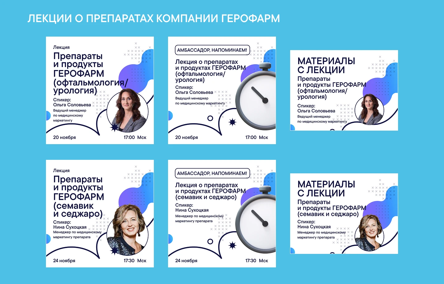 Оформление телеграм канала "Амбассадоры ГЕРОФАРМ" — Изображение №10 — Графика, Маркетинг на Dprofile