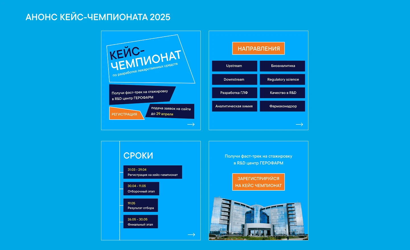 Амбассадор компании ГЕРОФАРМ. Оформление Вконтакте — Изображение №11 — Графика, Маркетинг на Dprofile