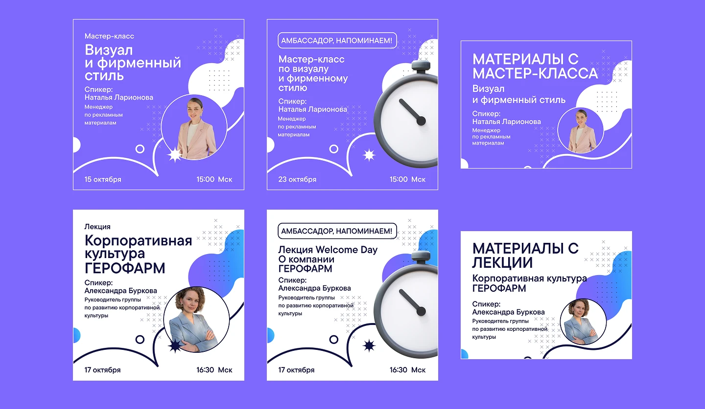 Оформление телеграм канала "Амбассадоры ГЕРОФАРМ" — Изображение №6 — Графика, Маркетинг на Dprofile
