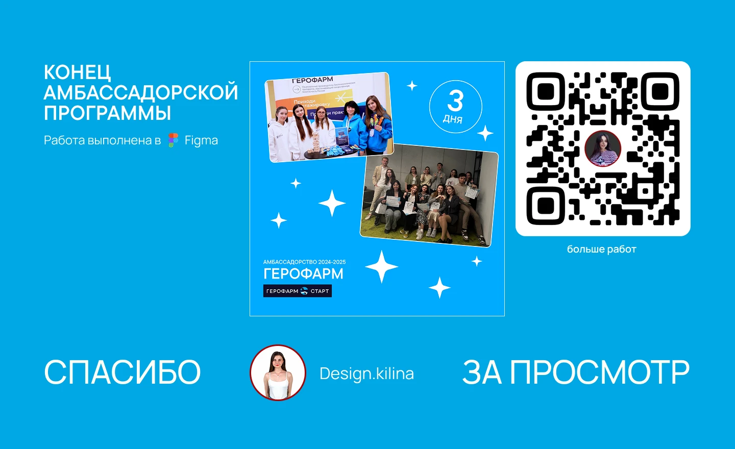 Амбассадор компании ГЕРОФАРМ. Оформление Вконтакте — Изображение №14 — Графика, Маркетинг на Dprofile