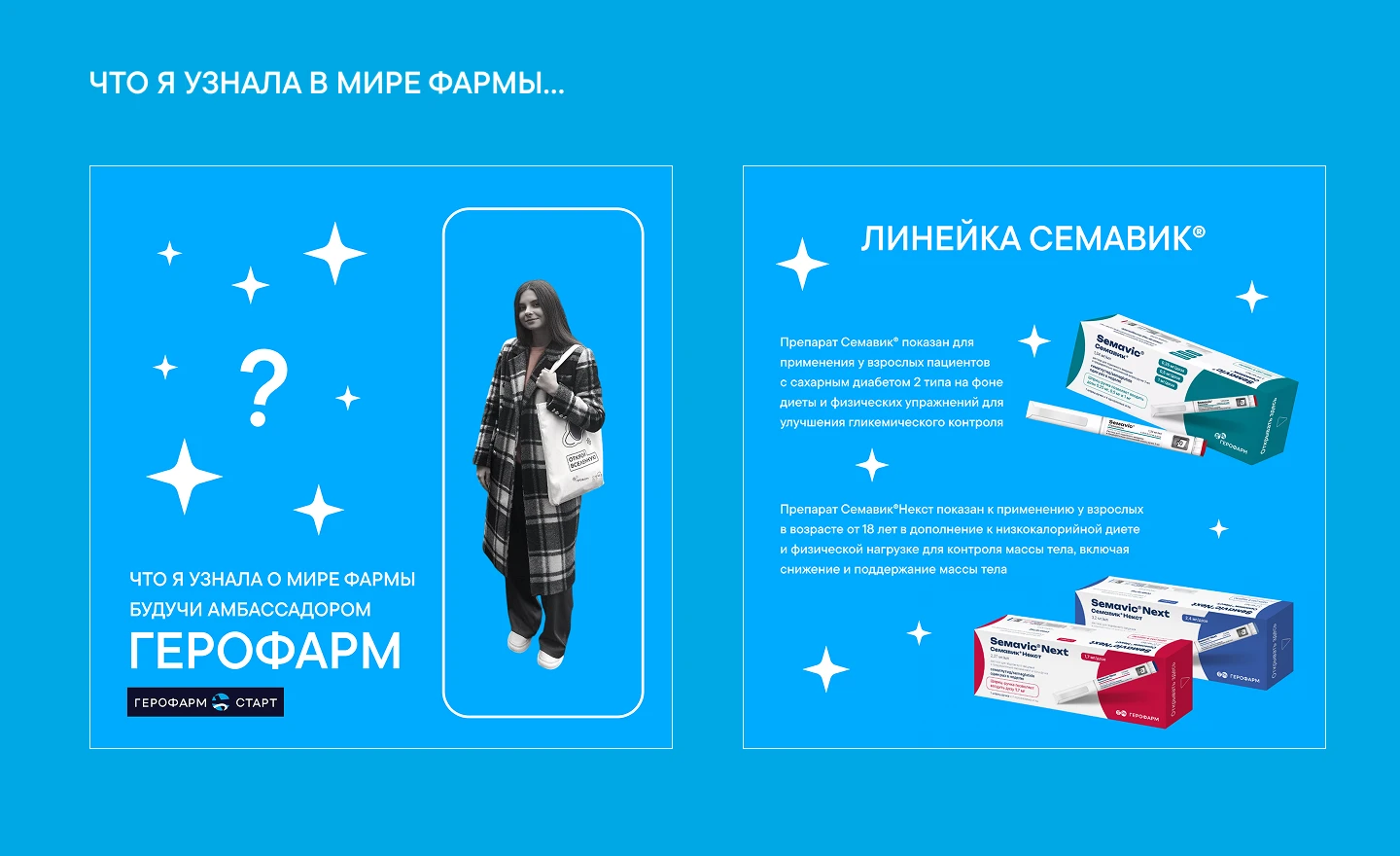 Амбассадор компании ГЕРОФАРМ. Оформление Вконтакте — Изображение №7 — Графика, Маркетинг на Dprofile