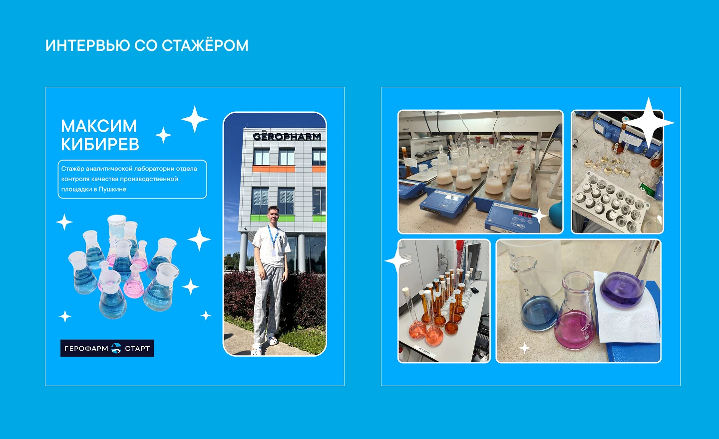 Амбассадор компании ГЕРОФАРМ. Оформление Вконтакте — Изображение №8 — Графика, Маркетинг на Dprofile